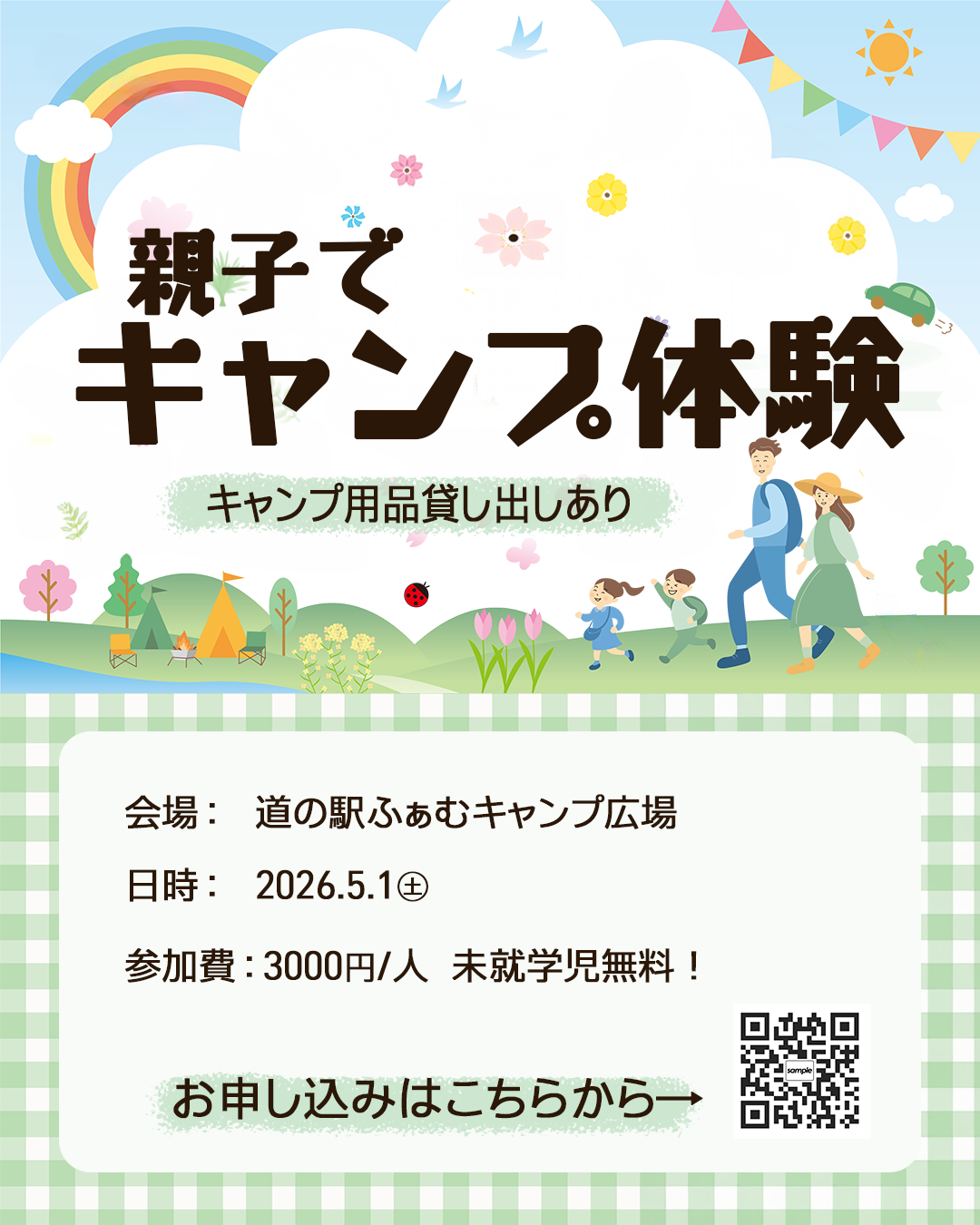 イベント広告〈試作〉-1