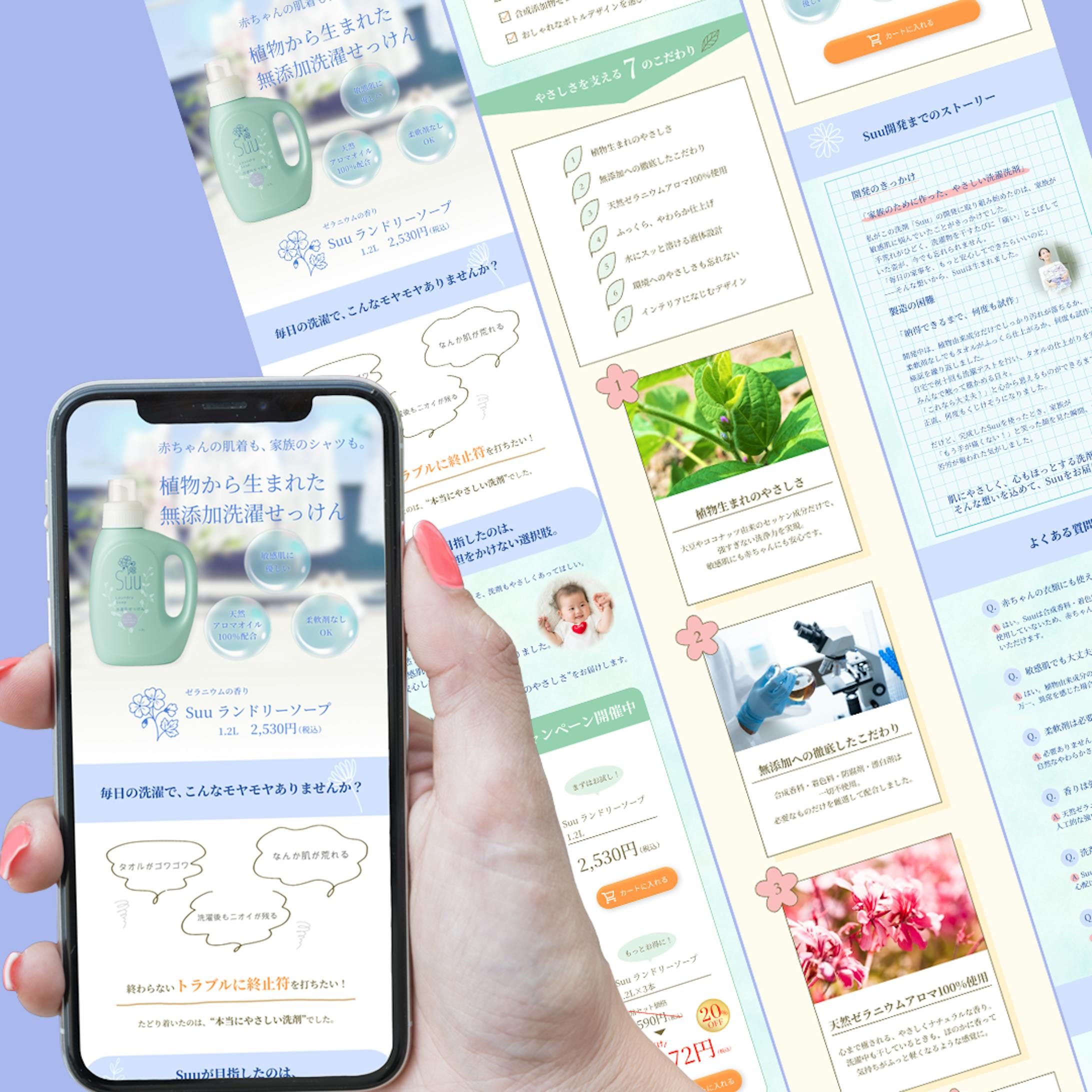 無添加のやさしさ｜ナチュラル洗濯せっけん広告LP-1
