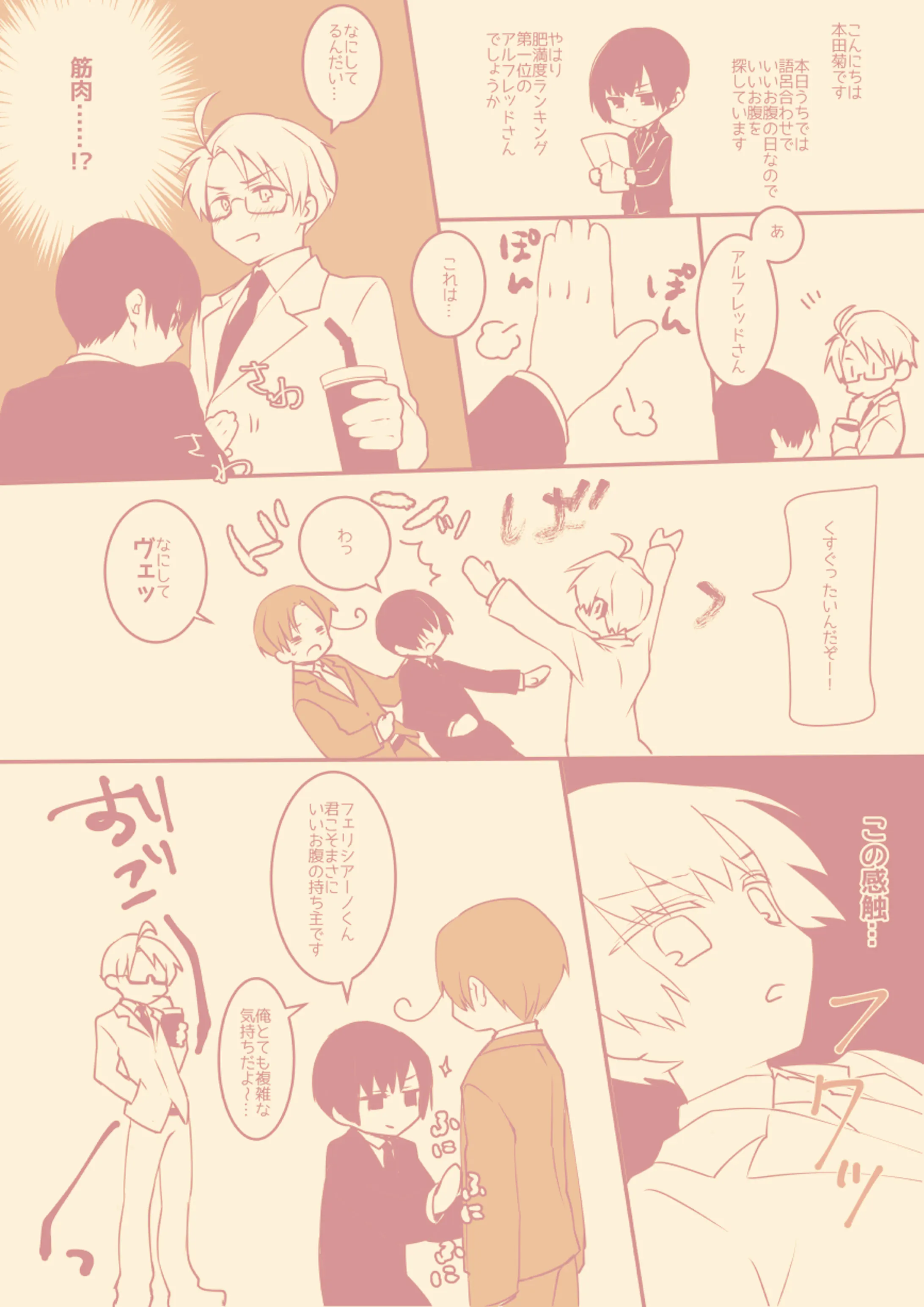 腐向け ヘタリア