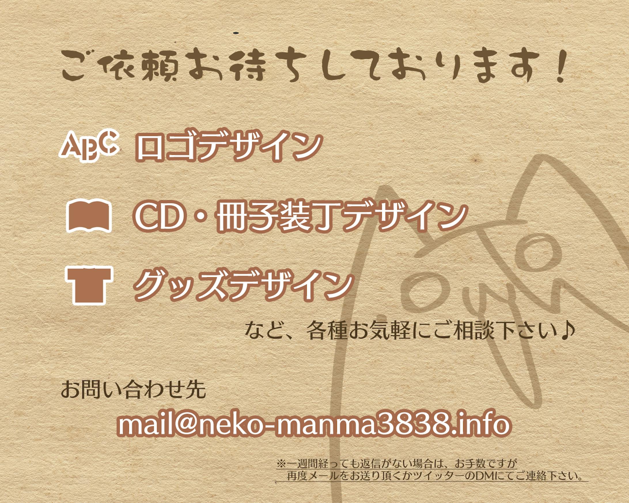 デザインのご依頼、お待ちしております！-1