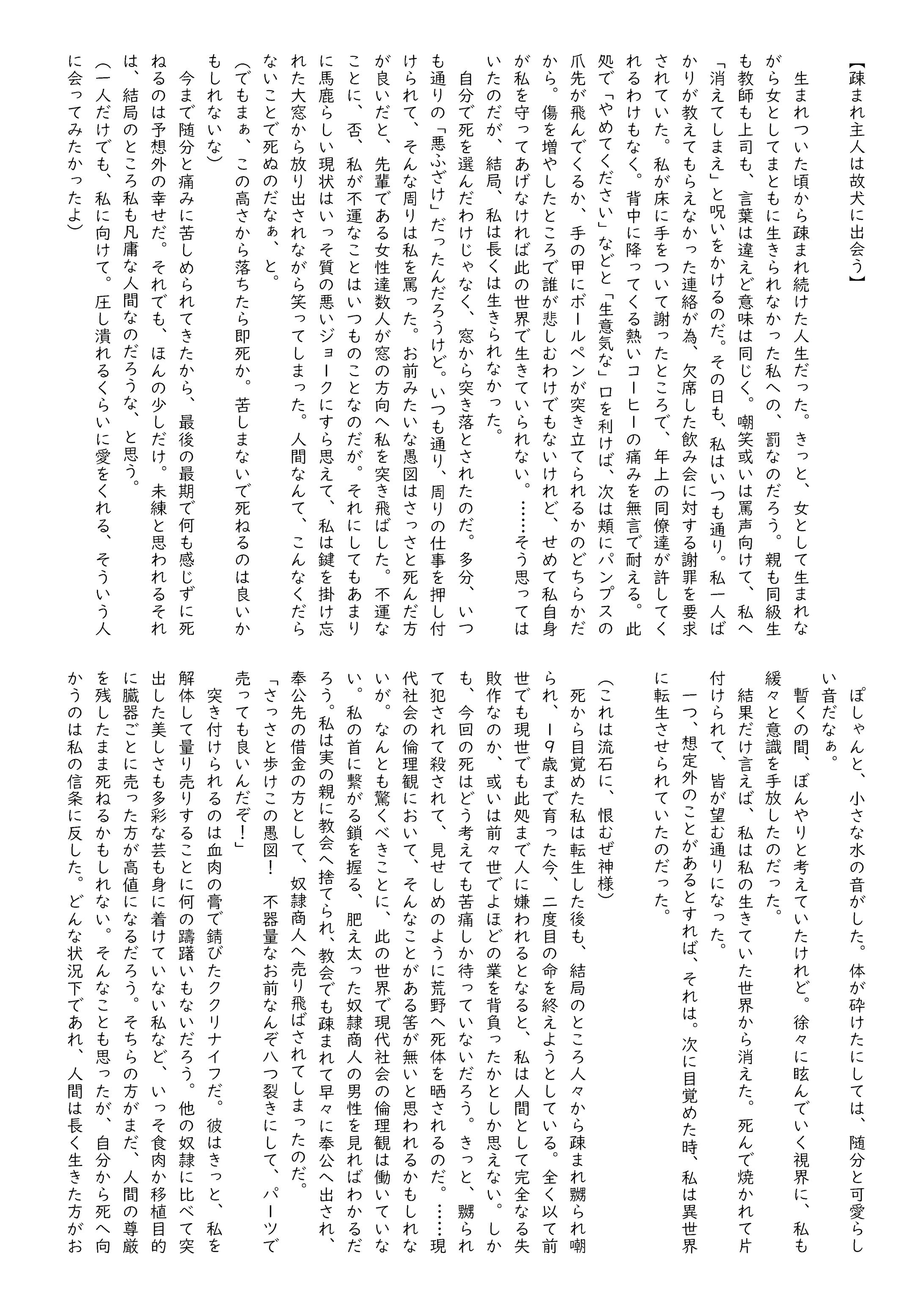 転生主人と飼犬魔王-1