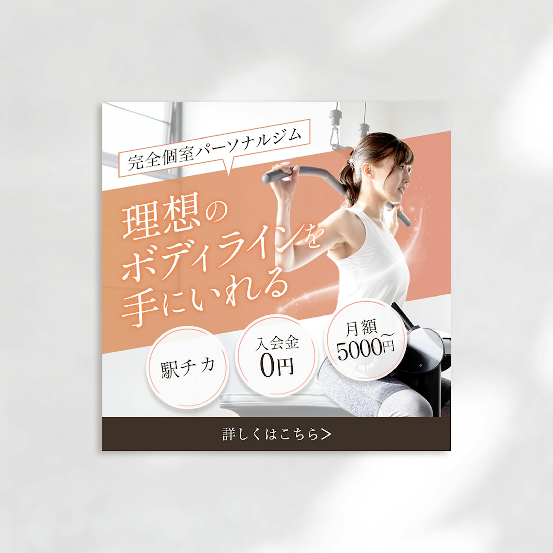 パーソナルジム　バナー-1