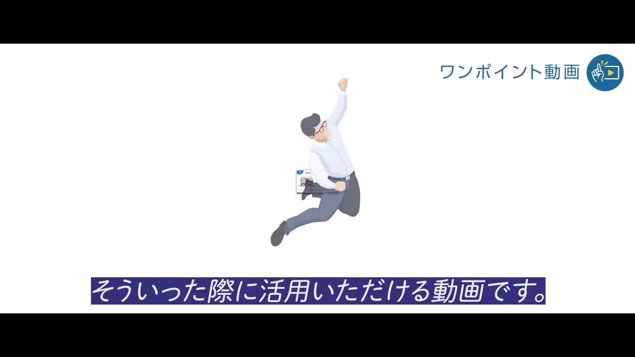 【アスア】トラレポ：スタートアップ動画
