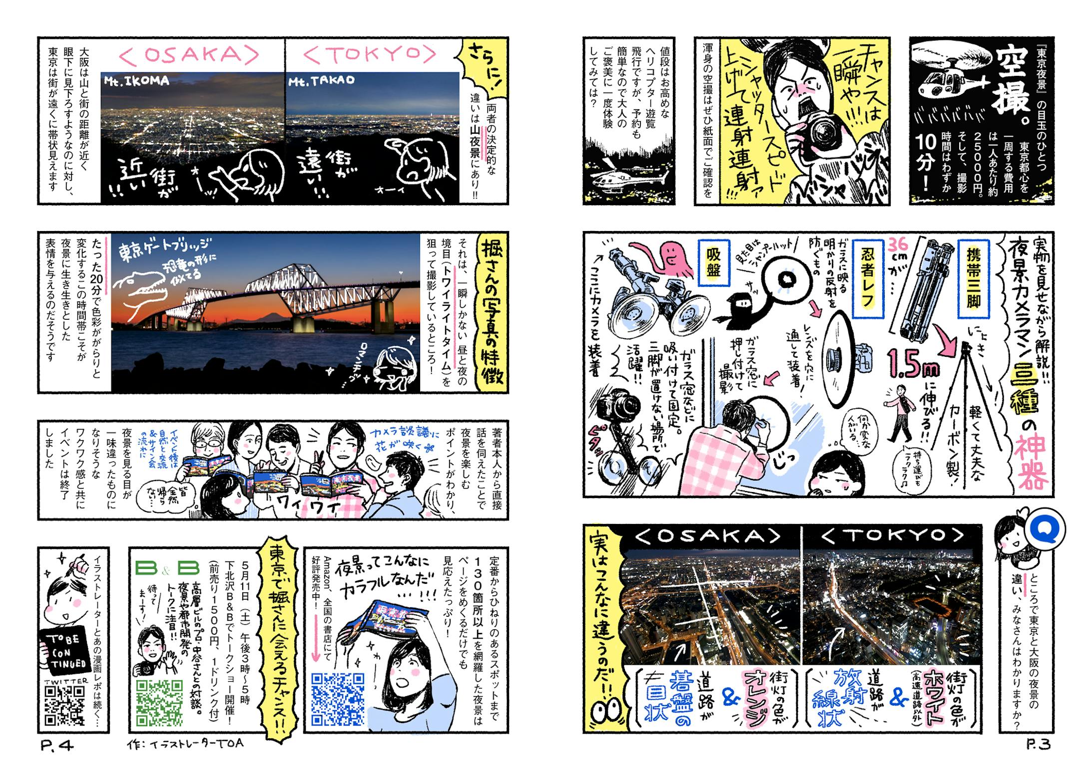 堀 寿伸『東京夜景』 出版記念イベント レポート漫画-2