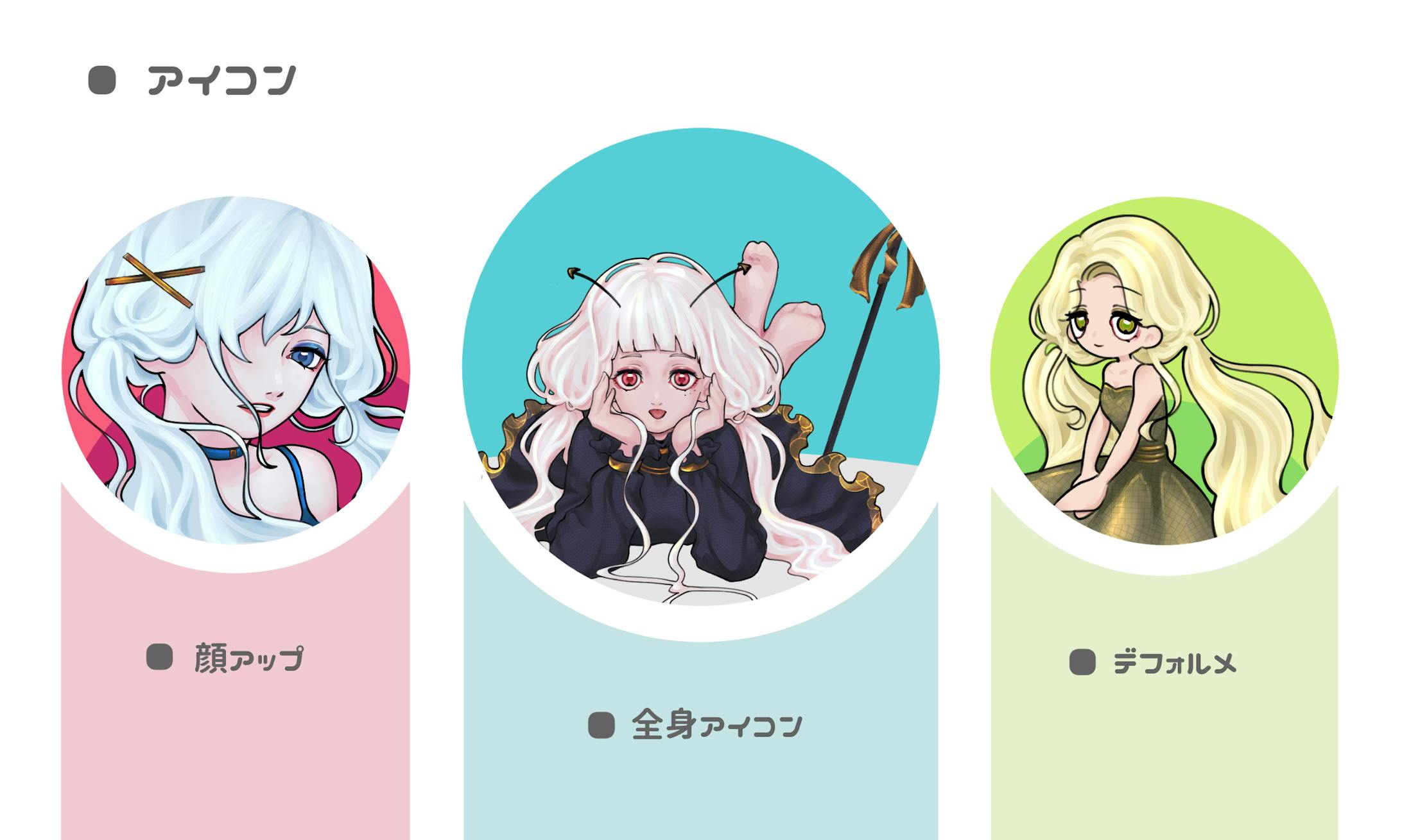 イラスト依頼 アイコン イラスト依頼 アイコン