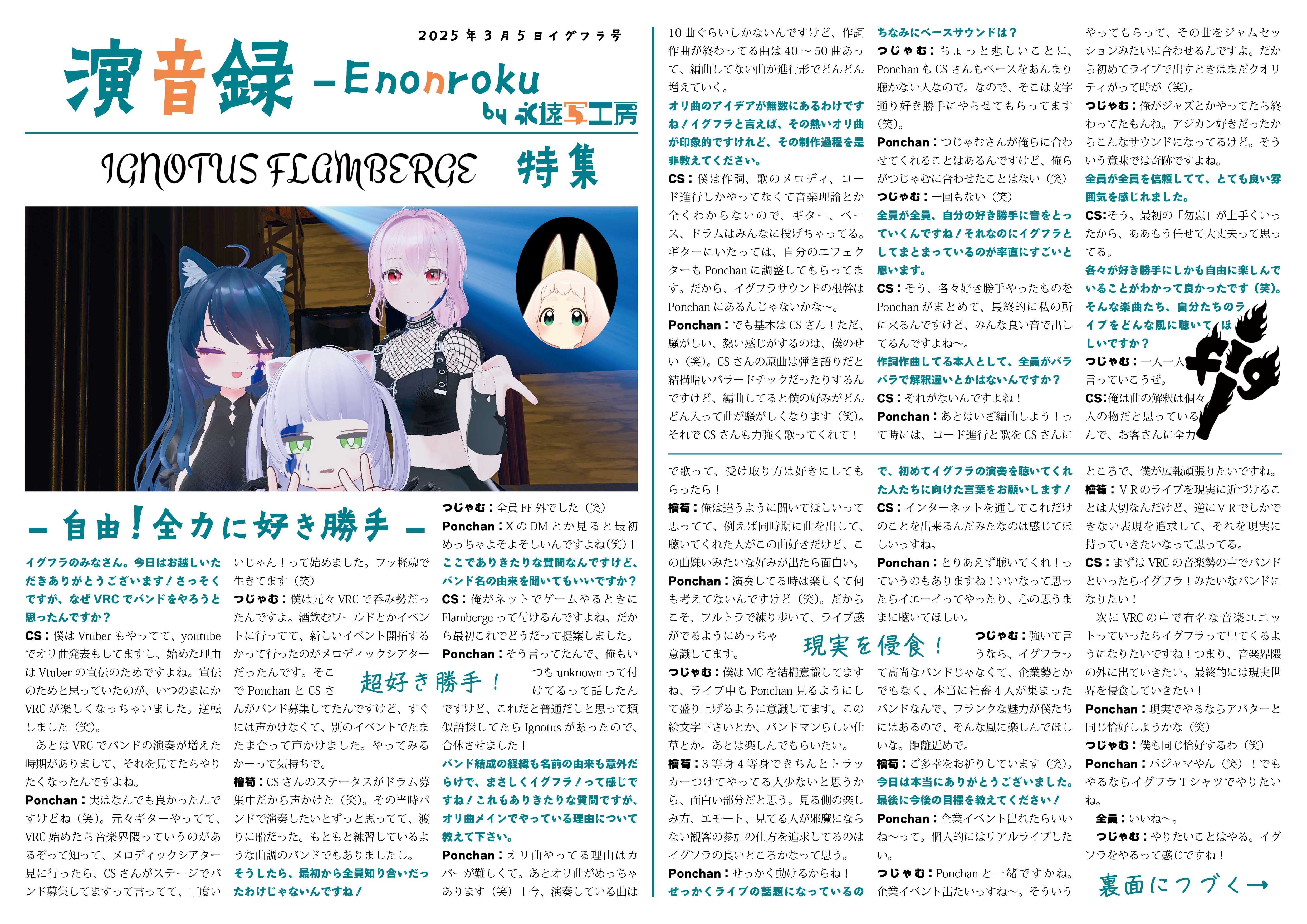 【インタビュー】演音録Ignotus Flamberge号-1