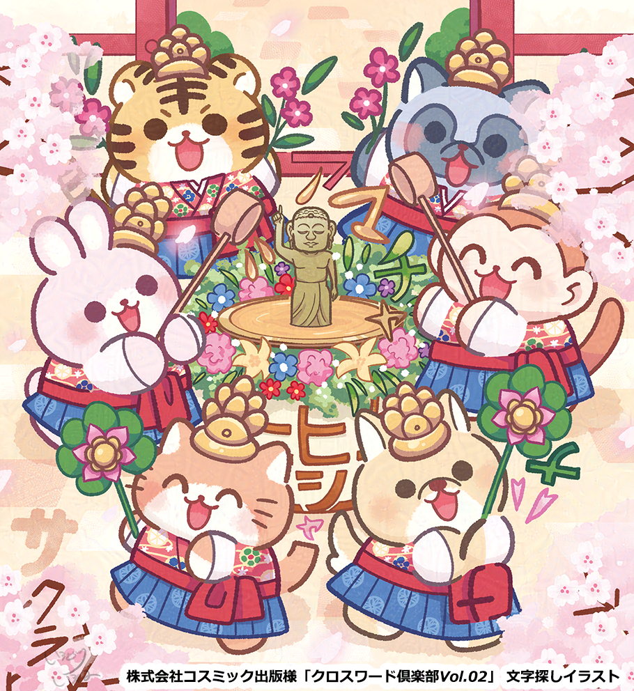 【ご依頼】コスミック出版様「クロスワード倶楽部Vol.02」 文字探しイラスト