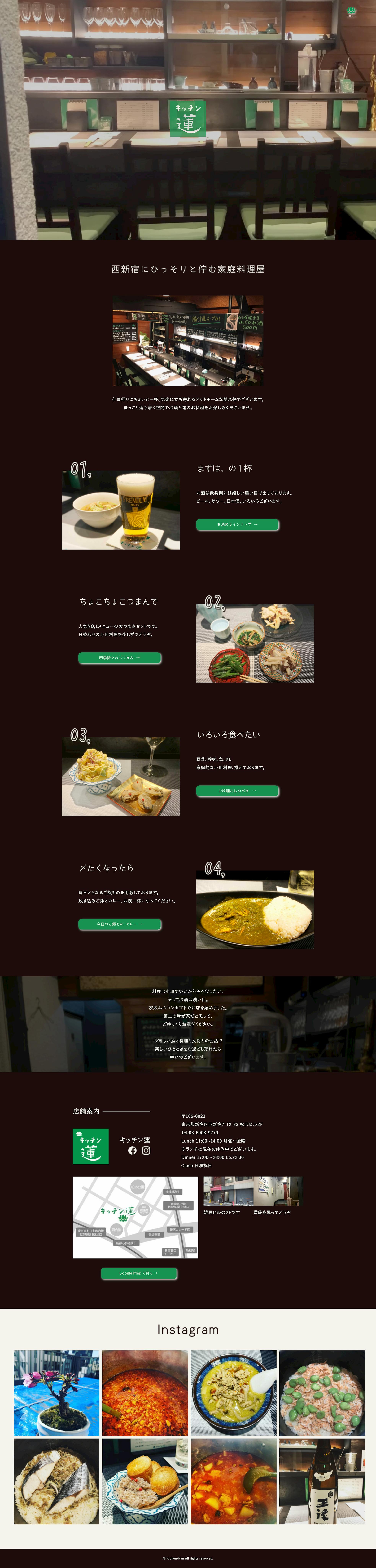キッチン蓮　Webサイト-2