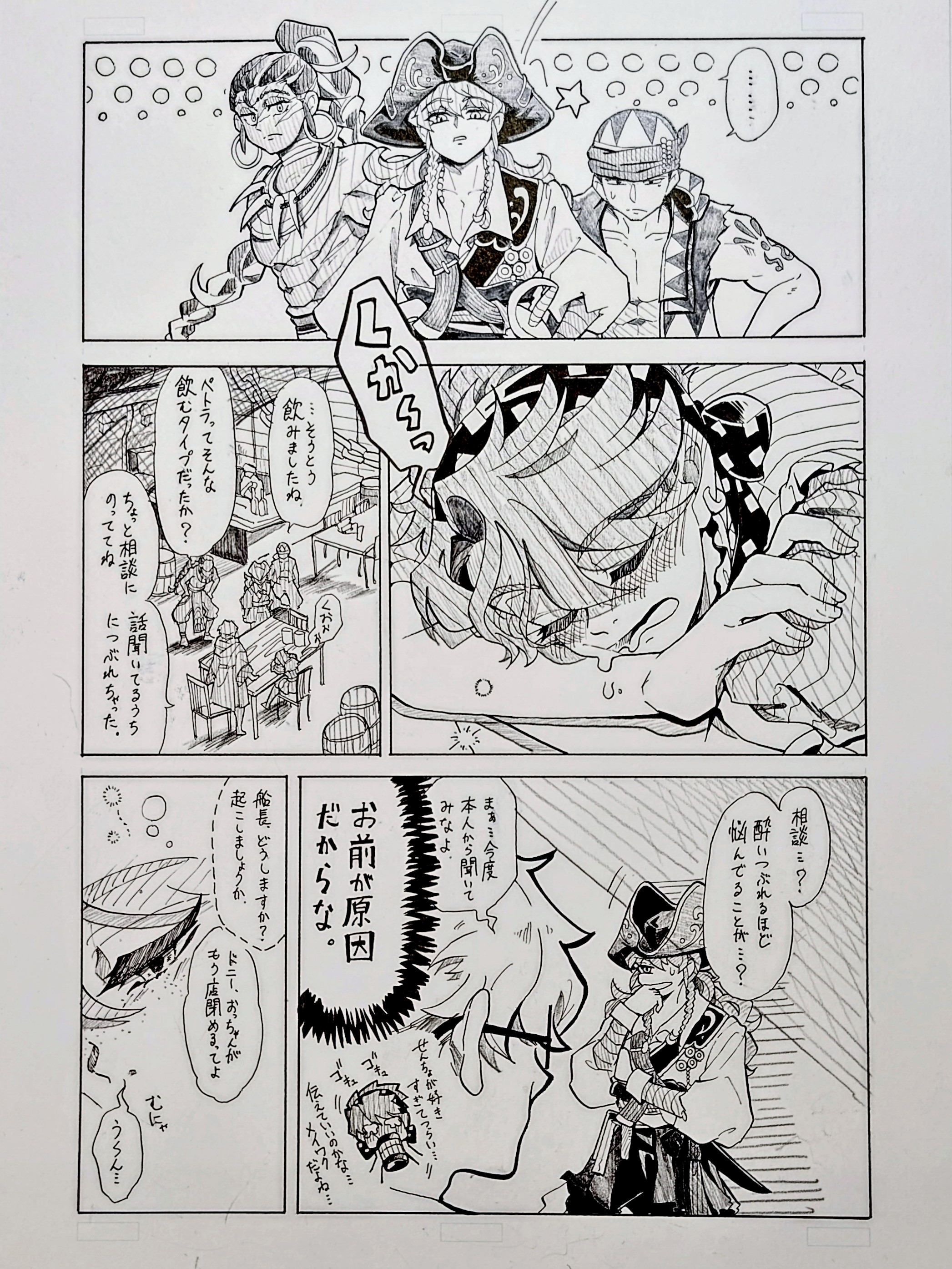 【アナログ漫画】王女のブルーアネモネ号　小ネタ-1