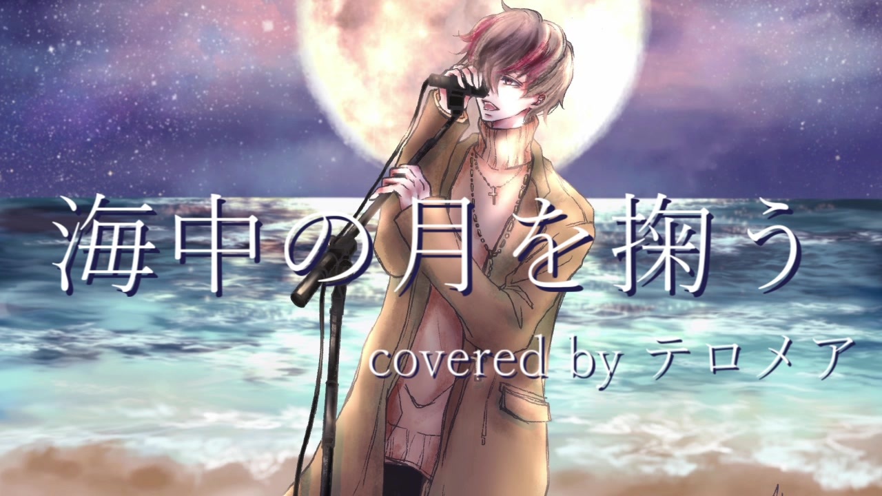 音楽、mv (cover)
