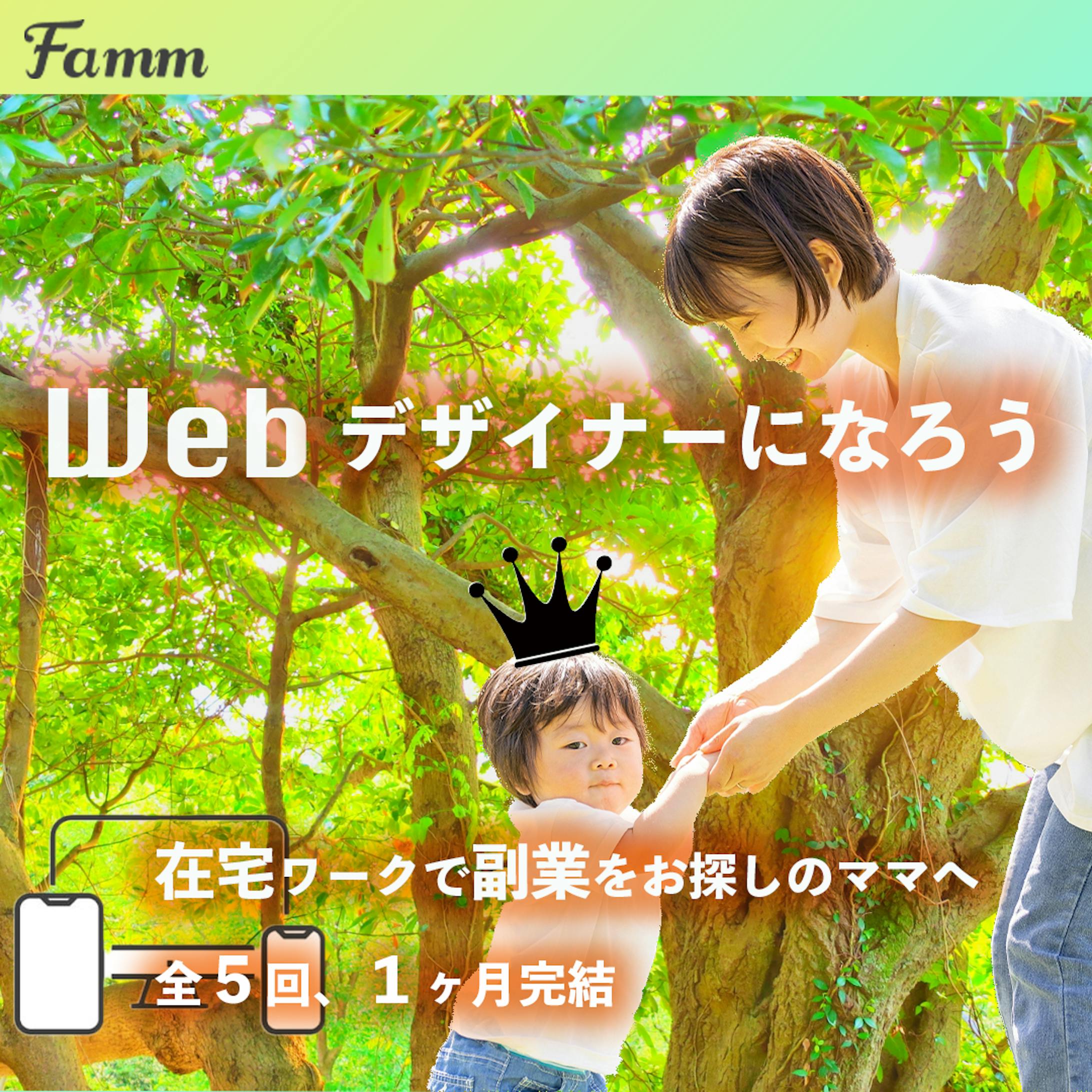 Fammバナー-1