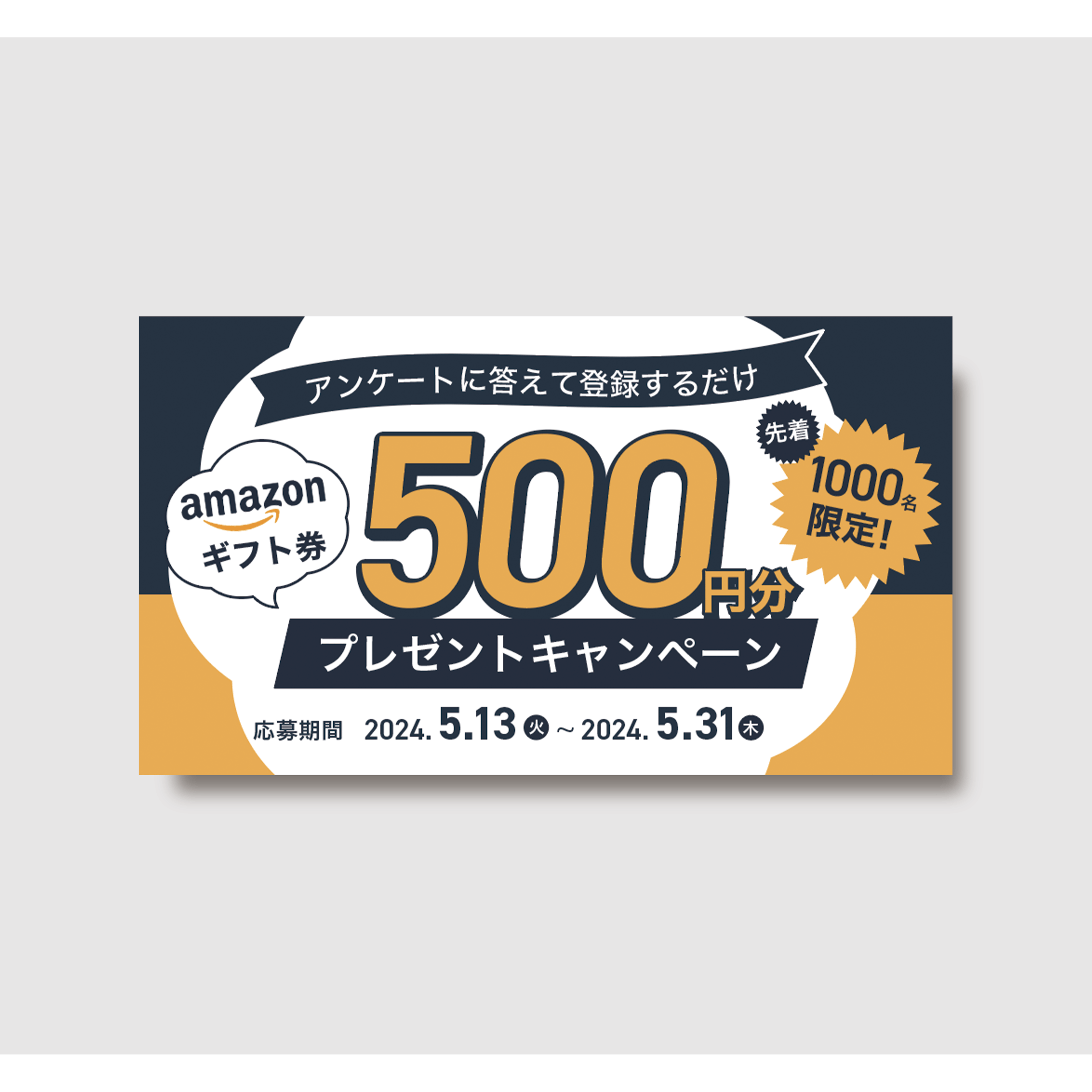 【バナー】アマゾンギフトキャンペーン-1