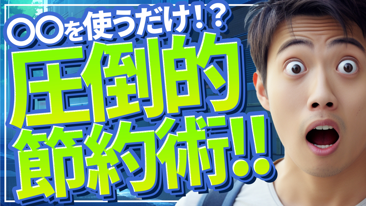 毎日サムネ投稿1日目_240401-1