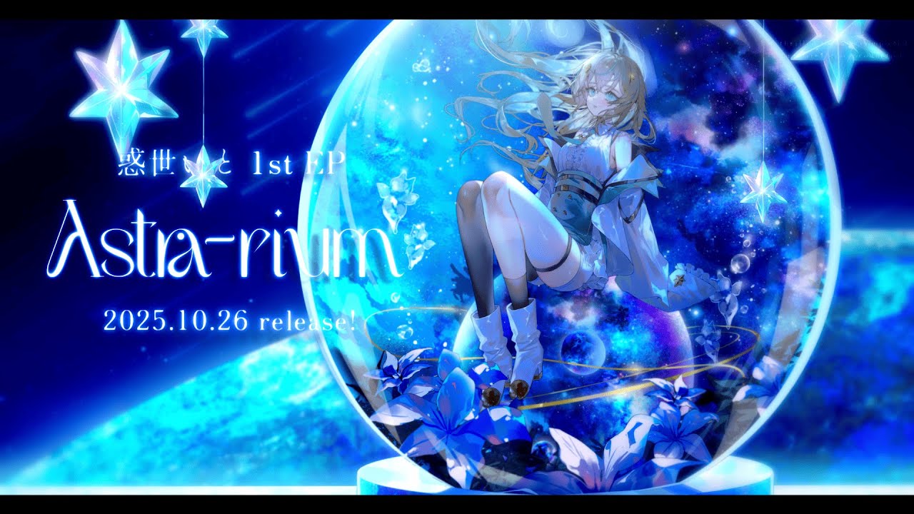 惑世いと / まどろみオービット