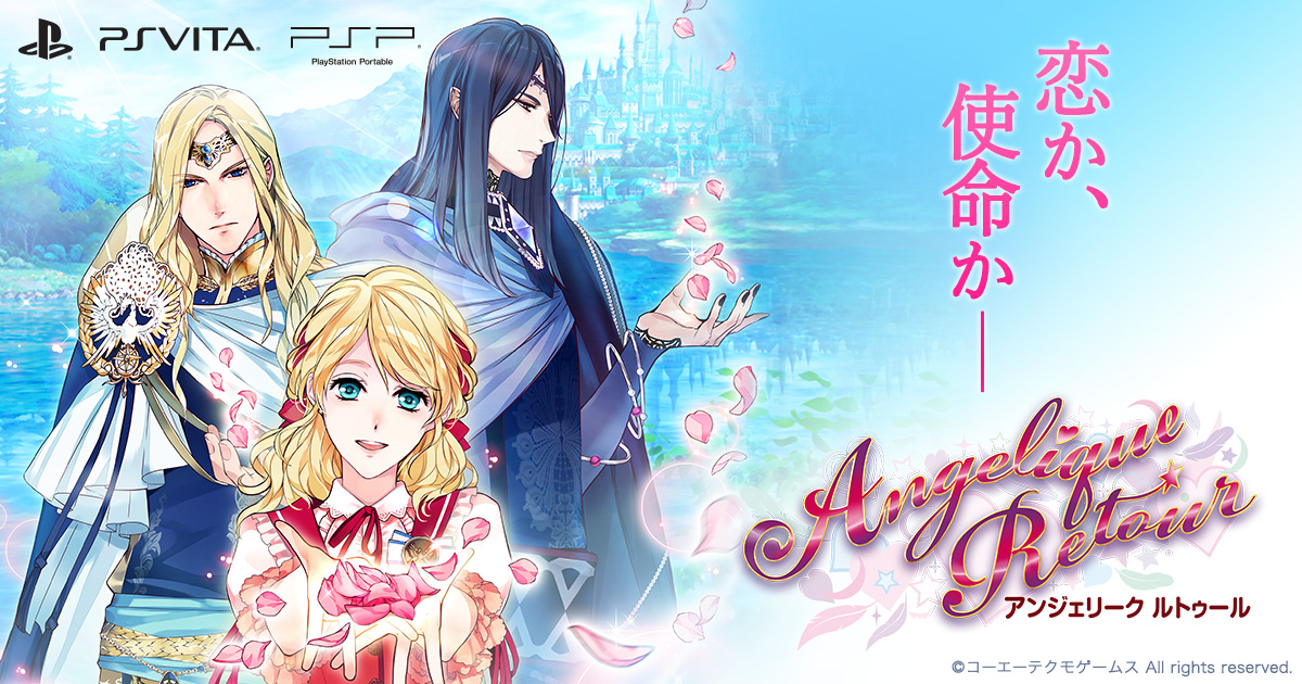 アンジェリーク