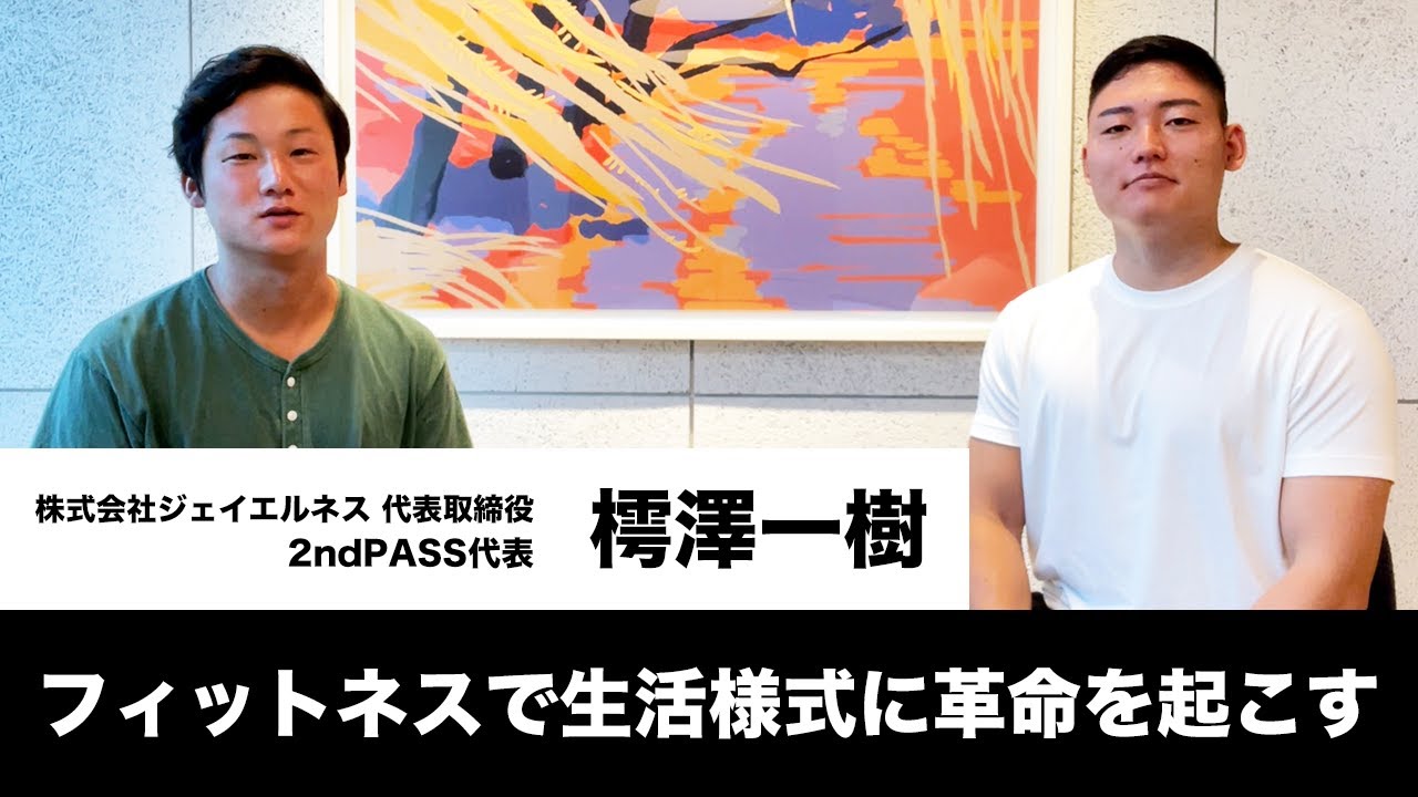 【インタビュー動画】