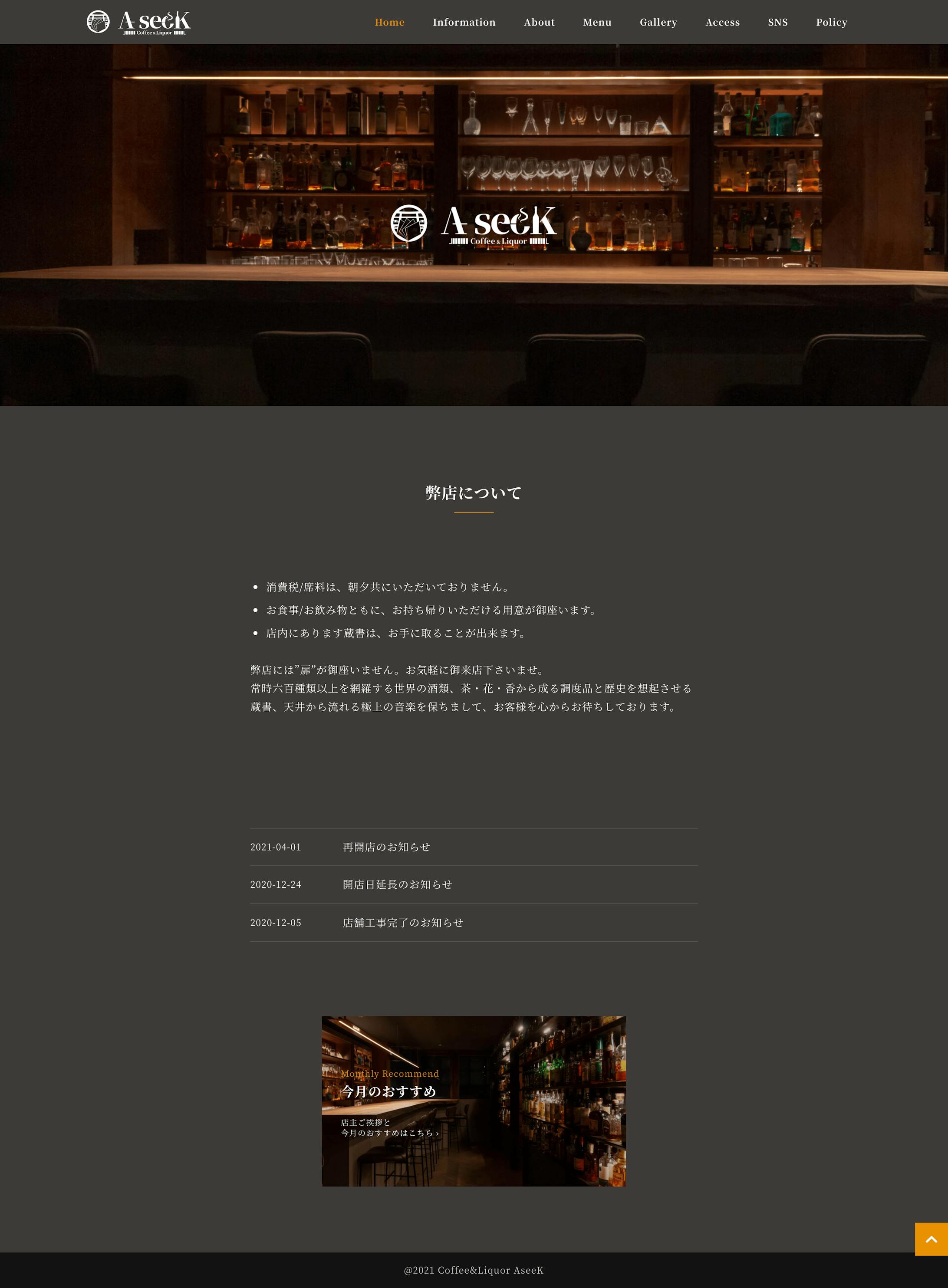 Coffee ＆ Liquor Aseek様ホームページ-2