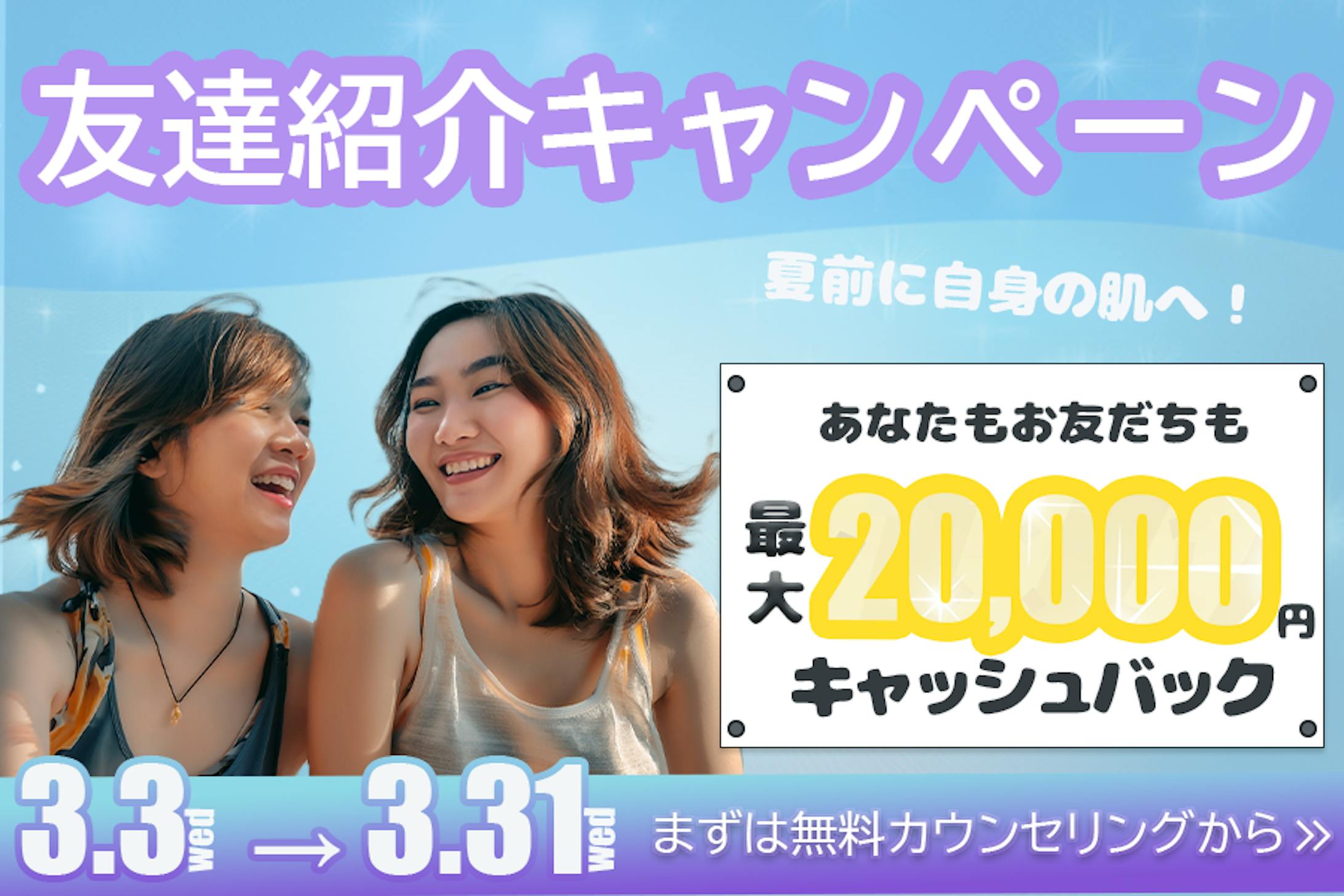 架空脱毛キャンペーンバナー-1