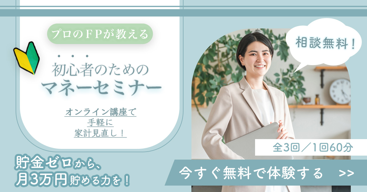 マネーセミナー体験募集バナー-1