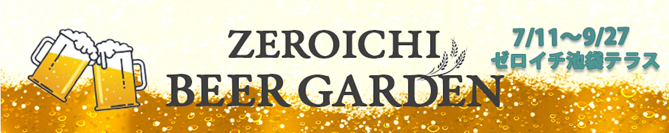 ビアガーデン　バナー-1
