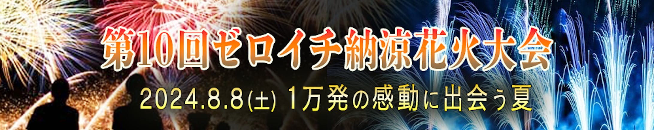 花火大会(架空)-1