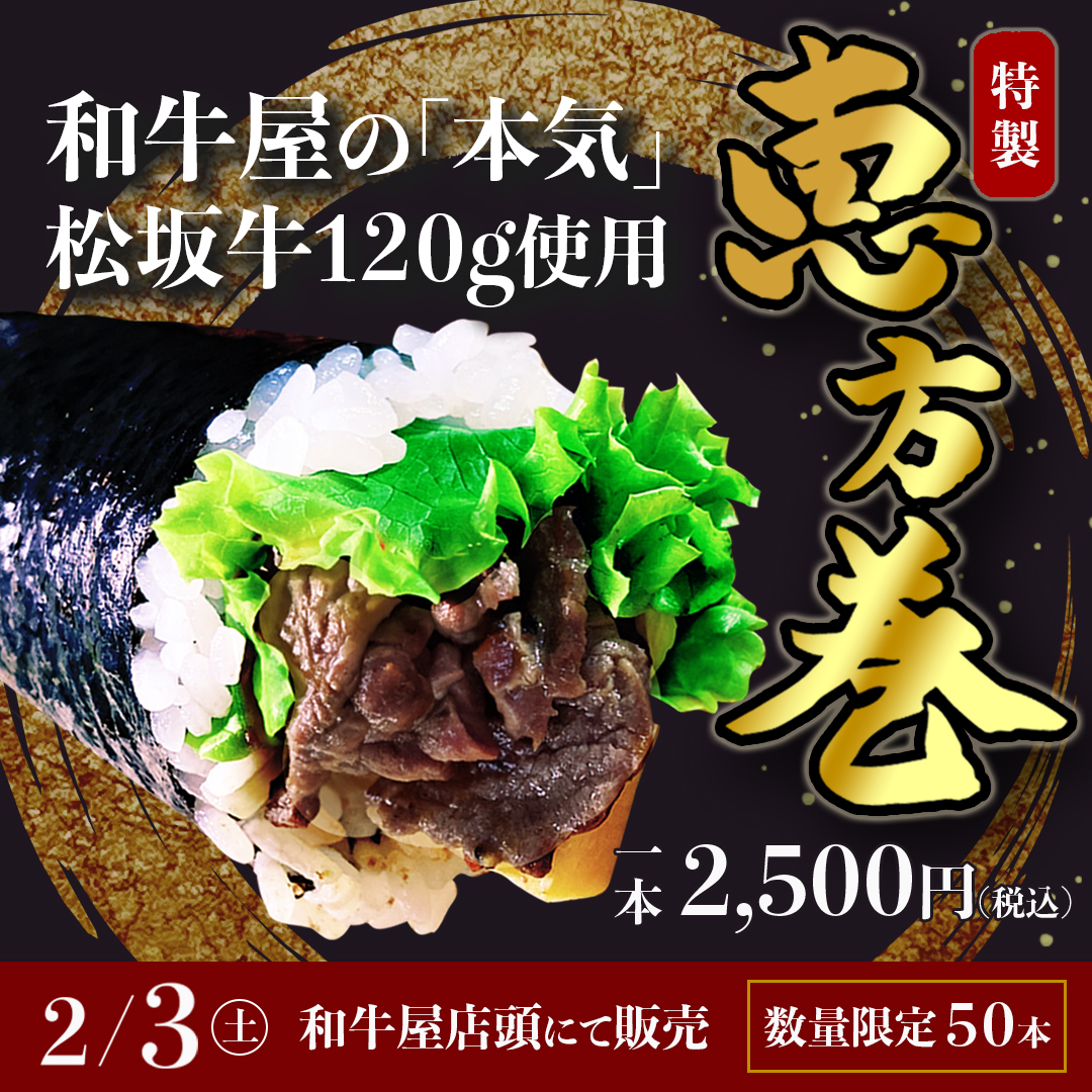 恵方巻販促バナー｜コンペ参加作品-1