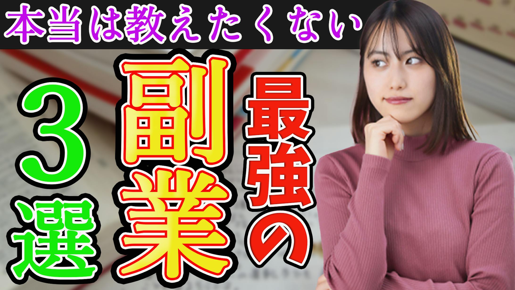 ビジネス系　サムネ-1