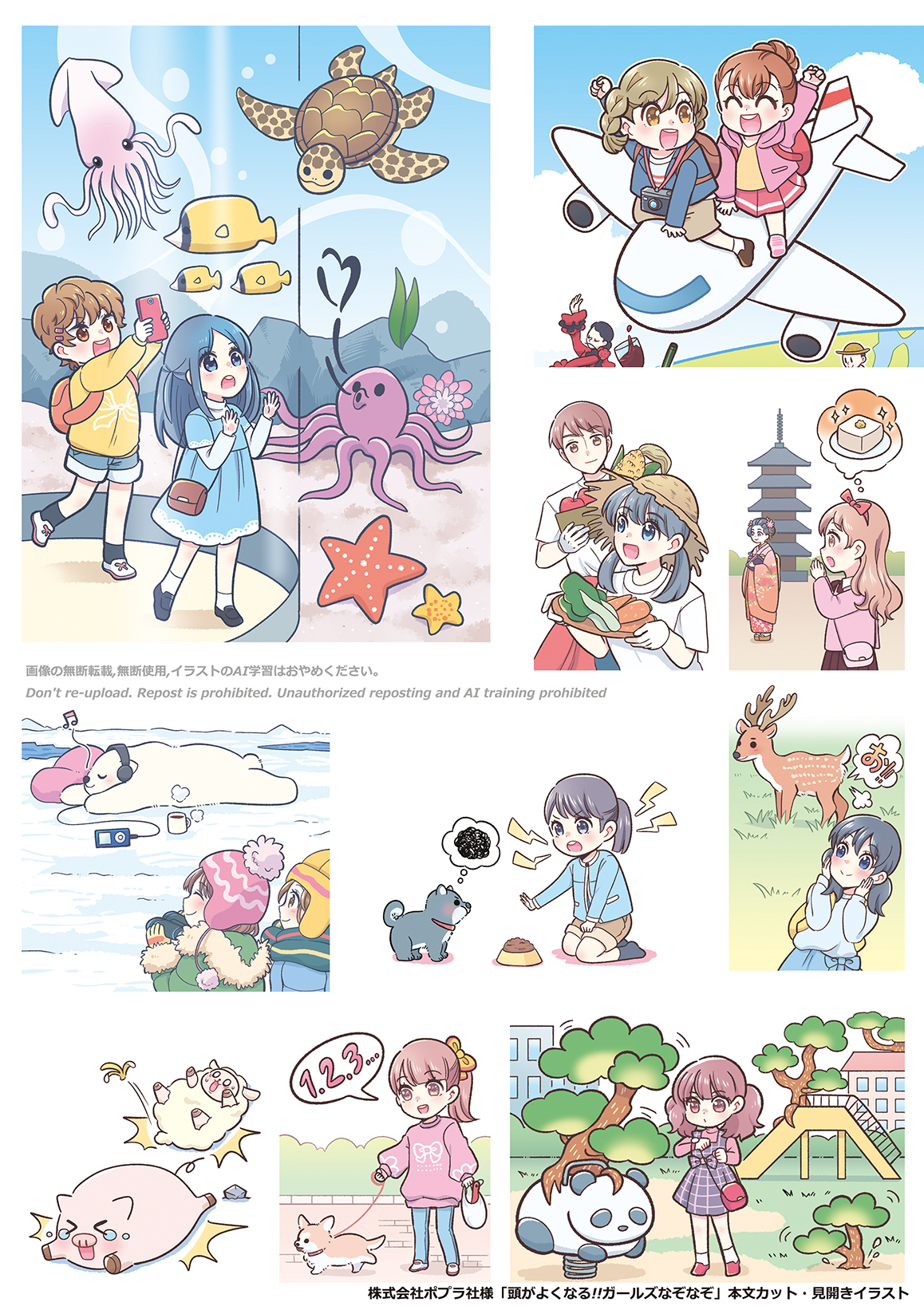 【ご依頼】ポプラ社様「頭がよくなる!!ガールズなぞなぞ」本文カット・見開きカット(2024年)