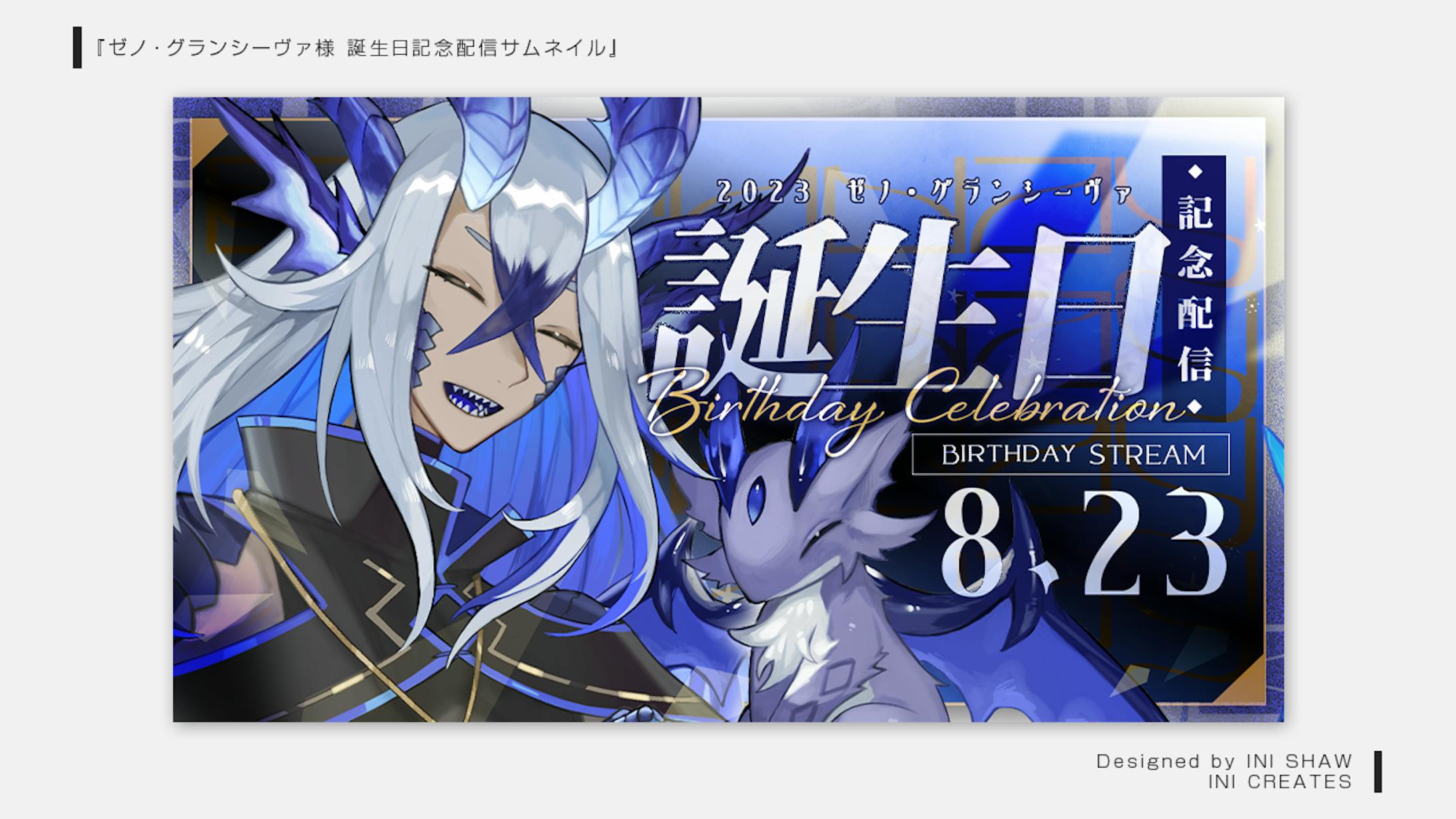 ゼノ・グランシーヴァ様/誕生日記念配信サムネイル-1