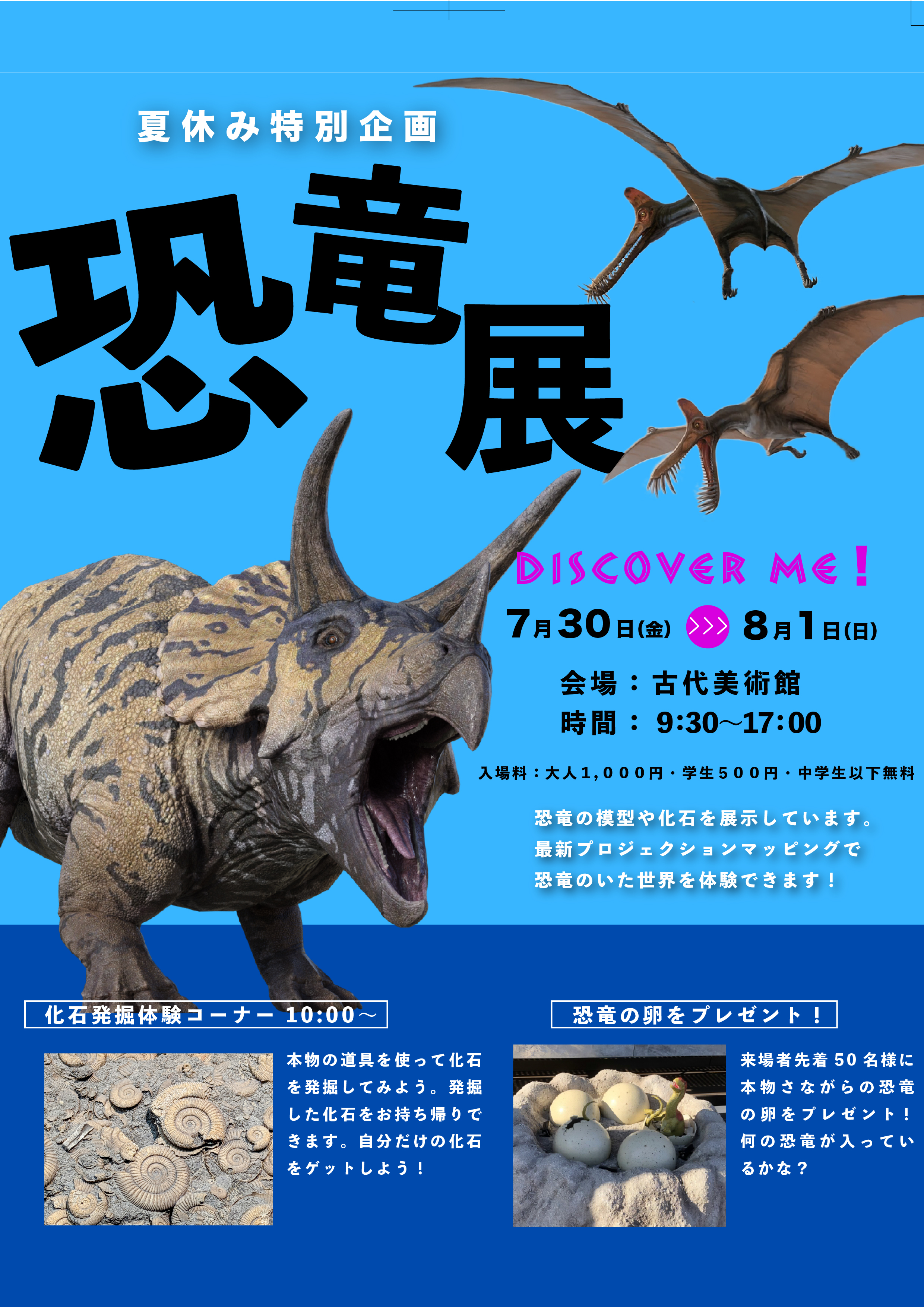 恐竜展をお知らせするチラシ-1