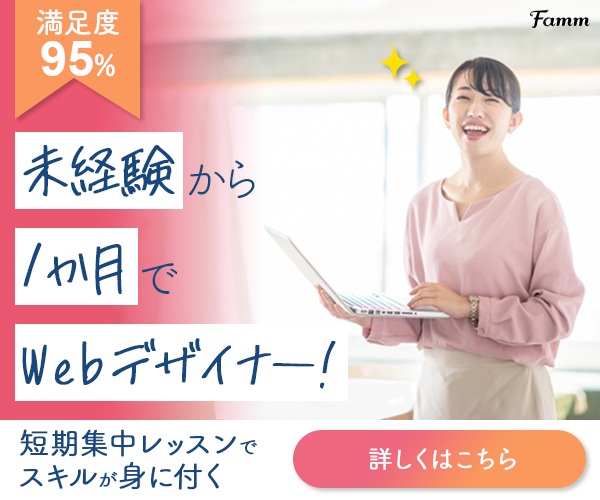 オンラインスクールwebデザイン講座広告-1