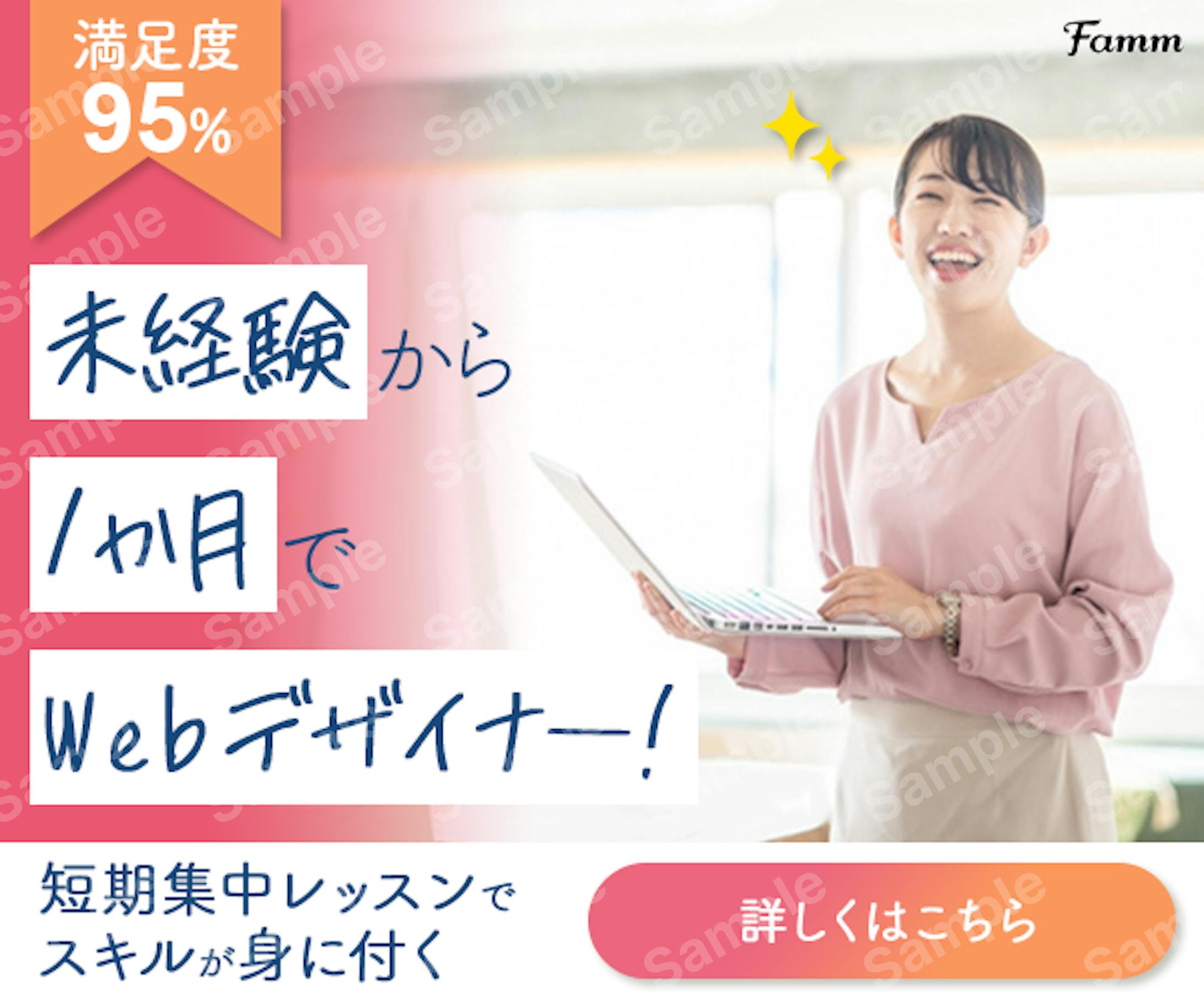 オンラインスクールwebデザイン講座広告-1