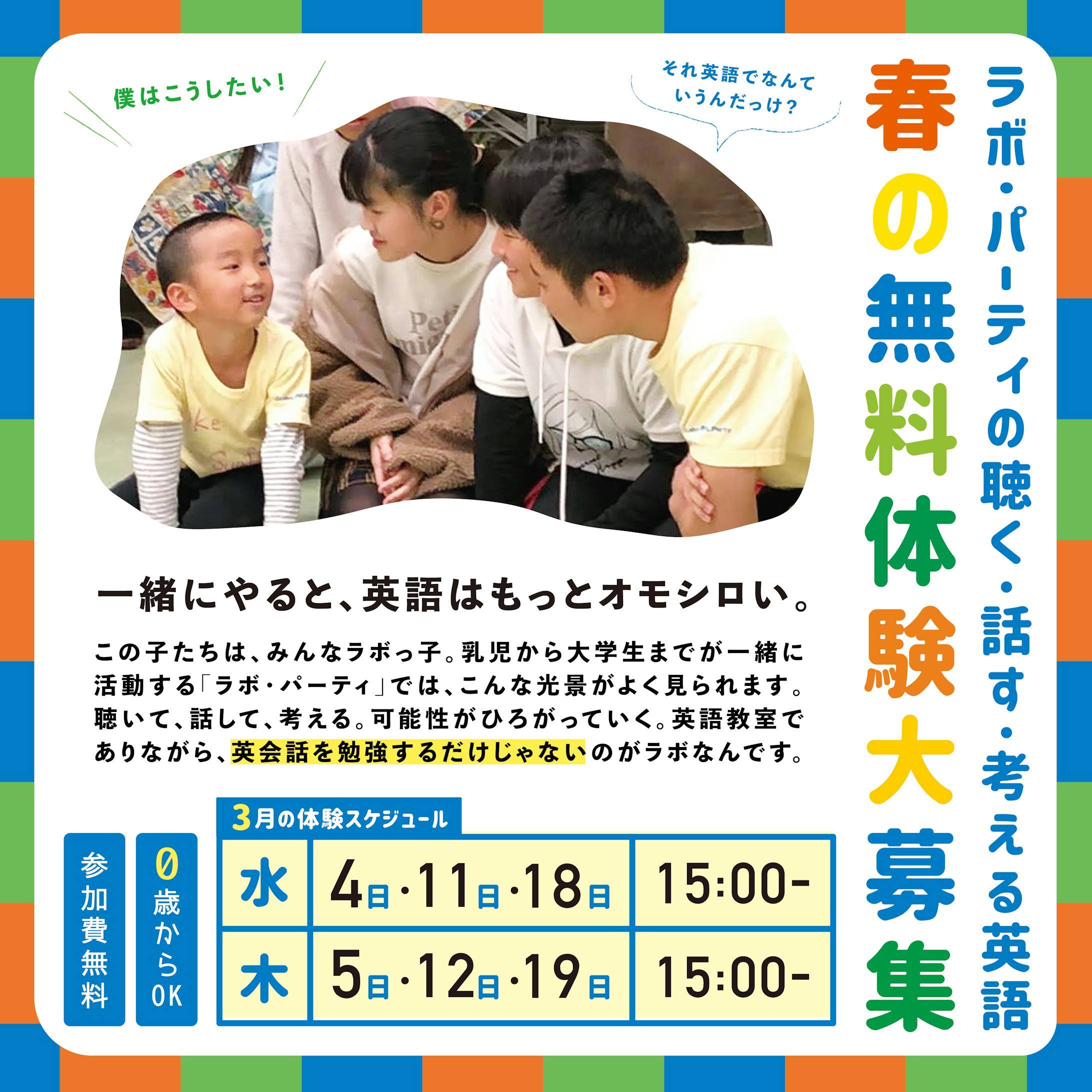 子ども向けチラシ 英語教室の無料体験 子ども向けチラシ 英語教室の無料体験