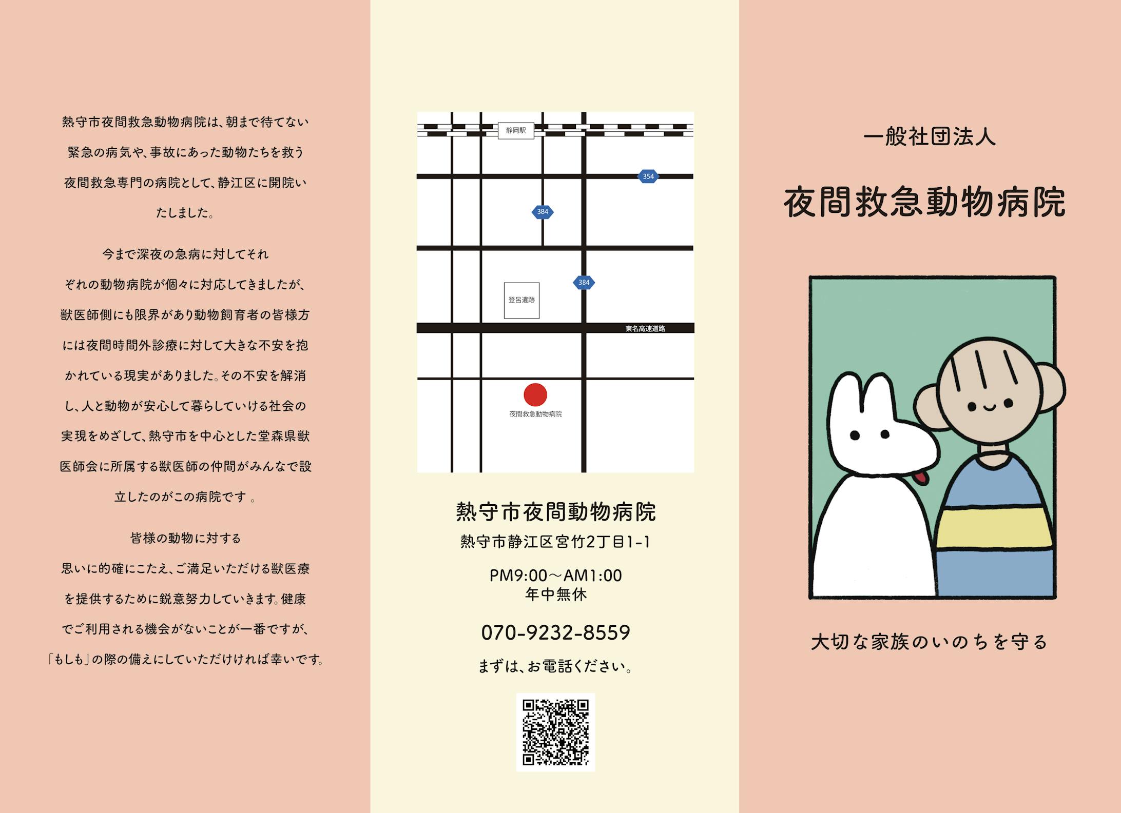 動物病院リーフレット-1