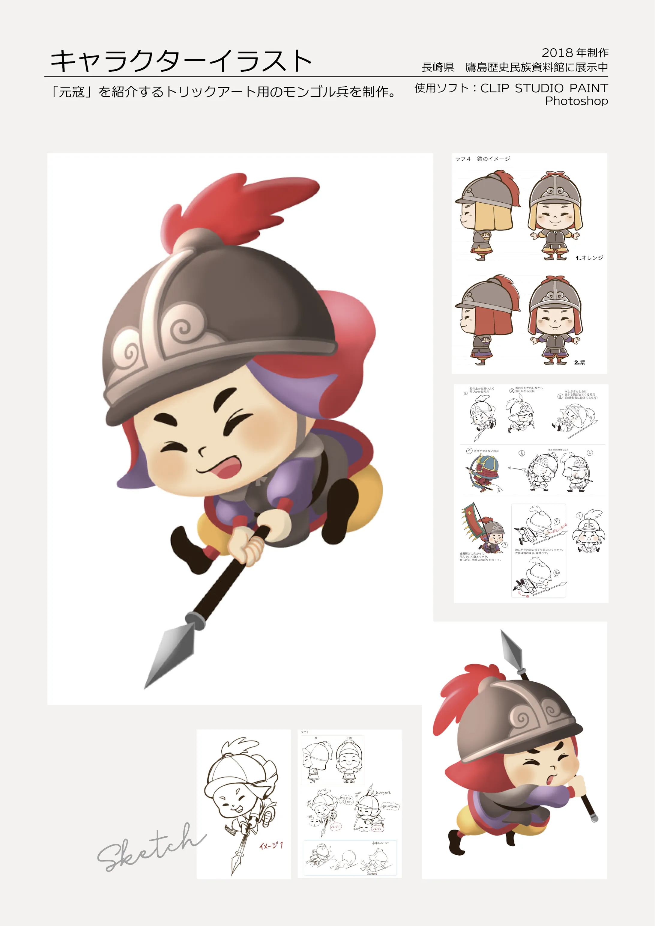 トリックアート用のキャラクターイラスト