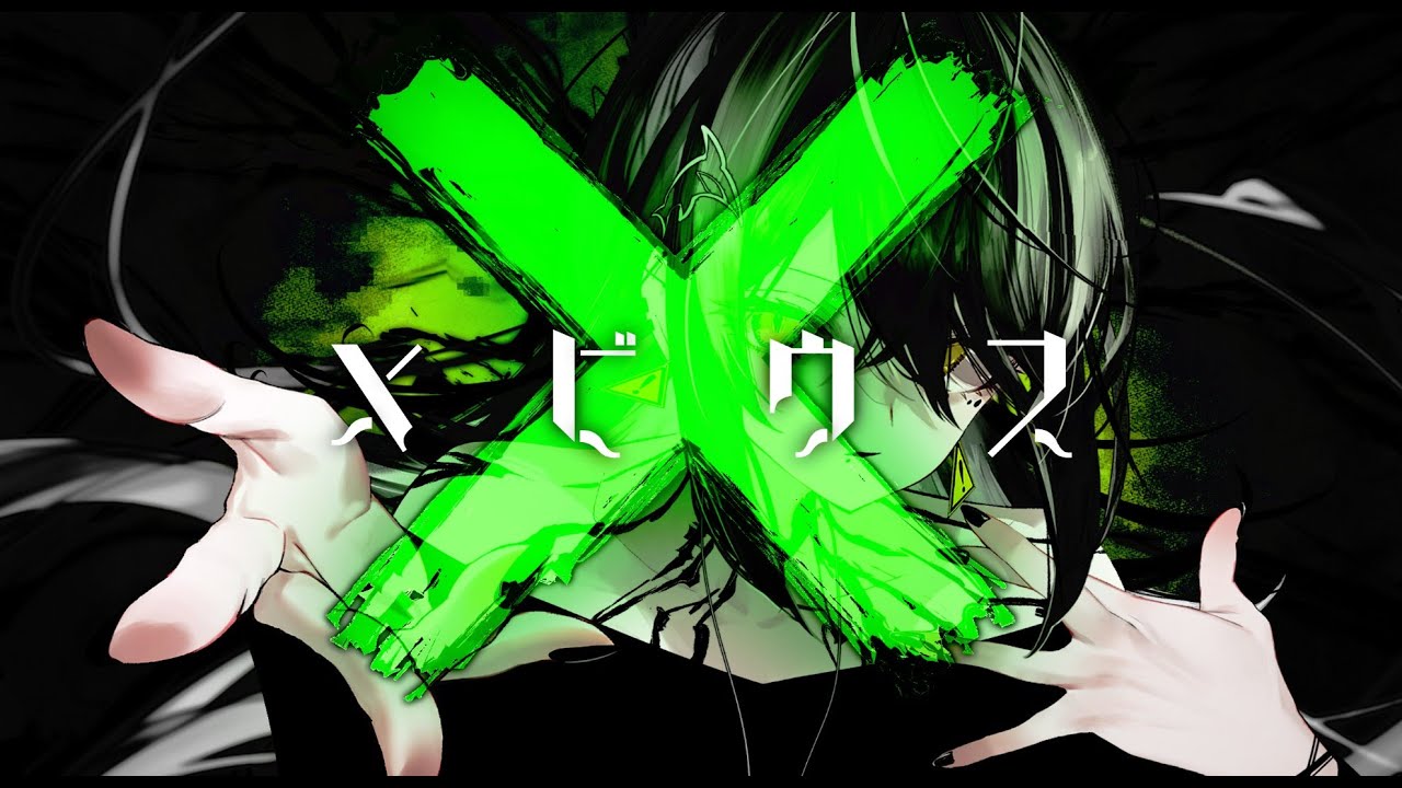 【オリジナルMV】メビウス/加瀬(cover)