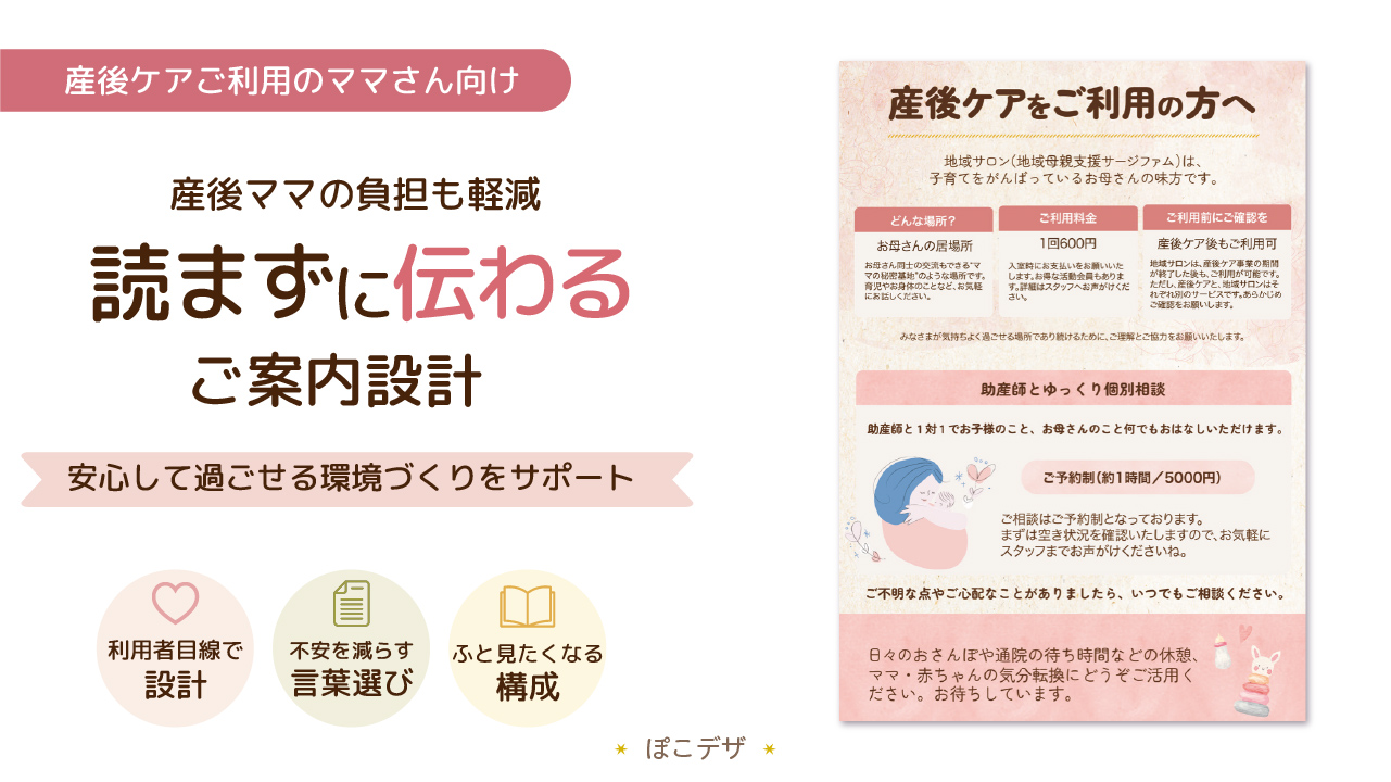 読まずに伝わるご案内設計-1