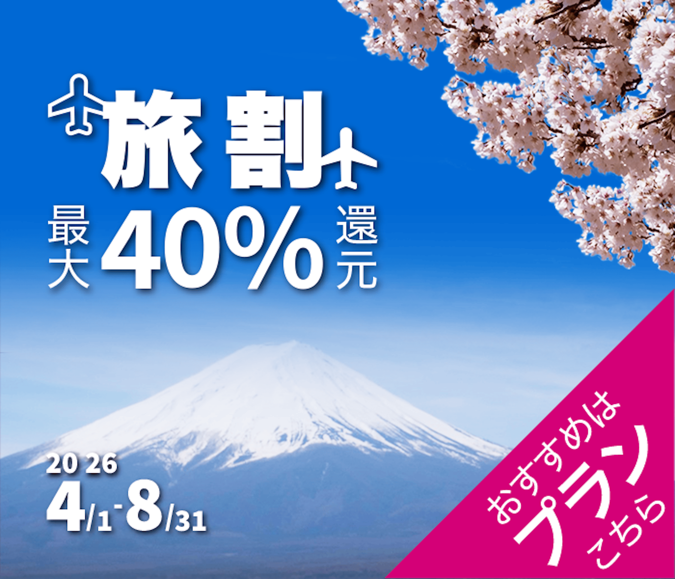 旅行の架空セールバナー-1