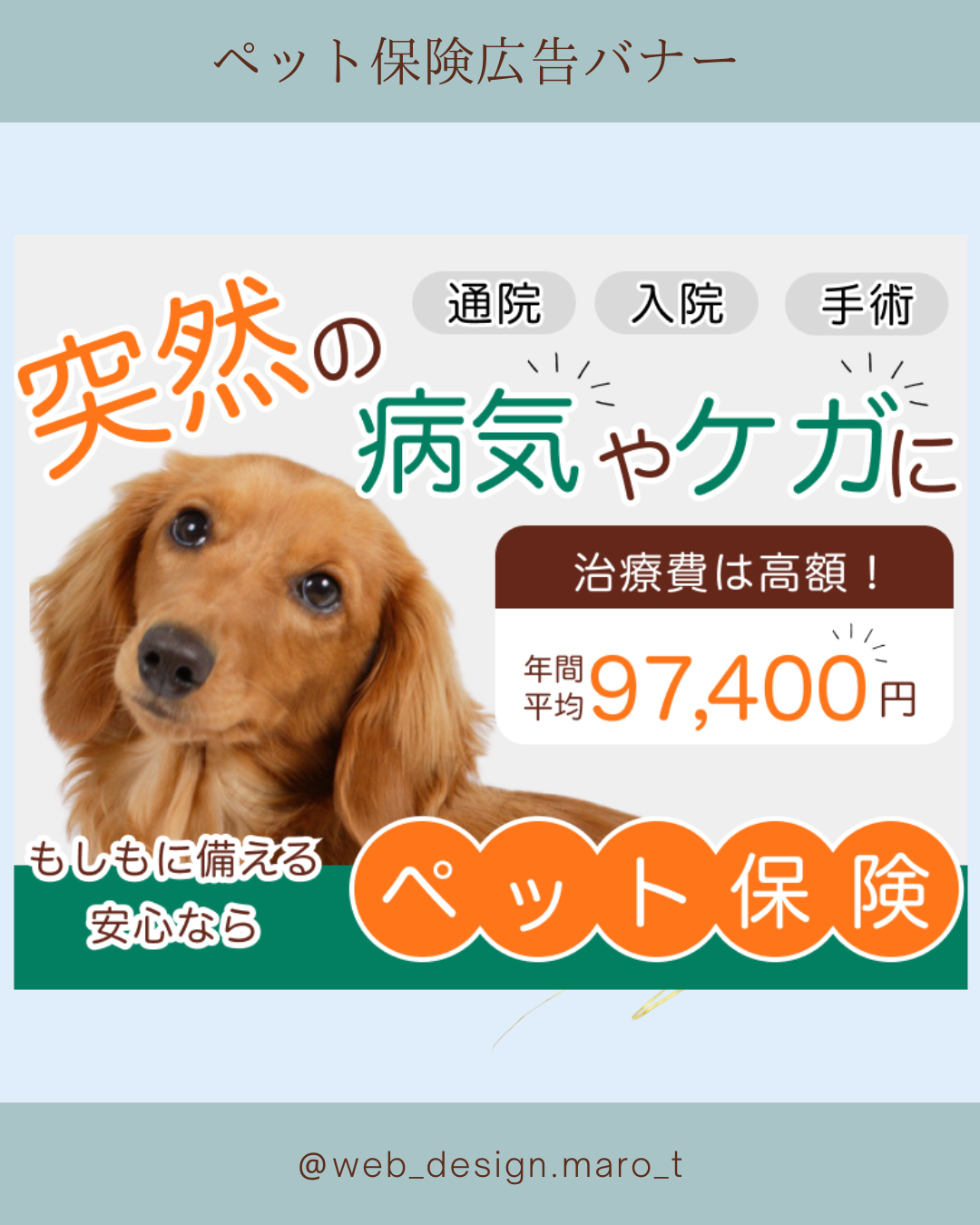 ペット保険　バナー-1