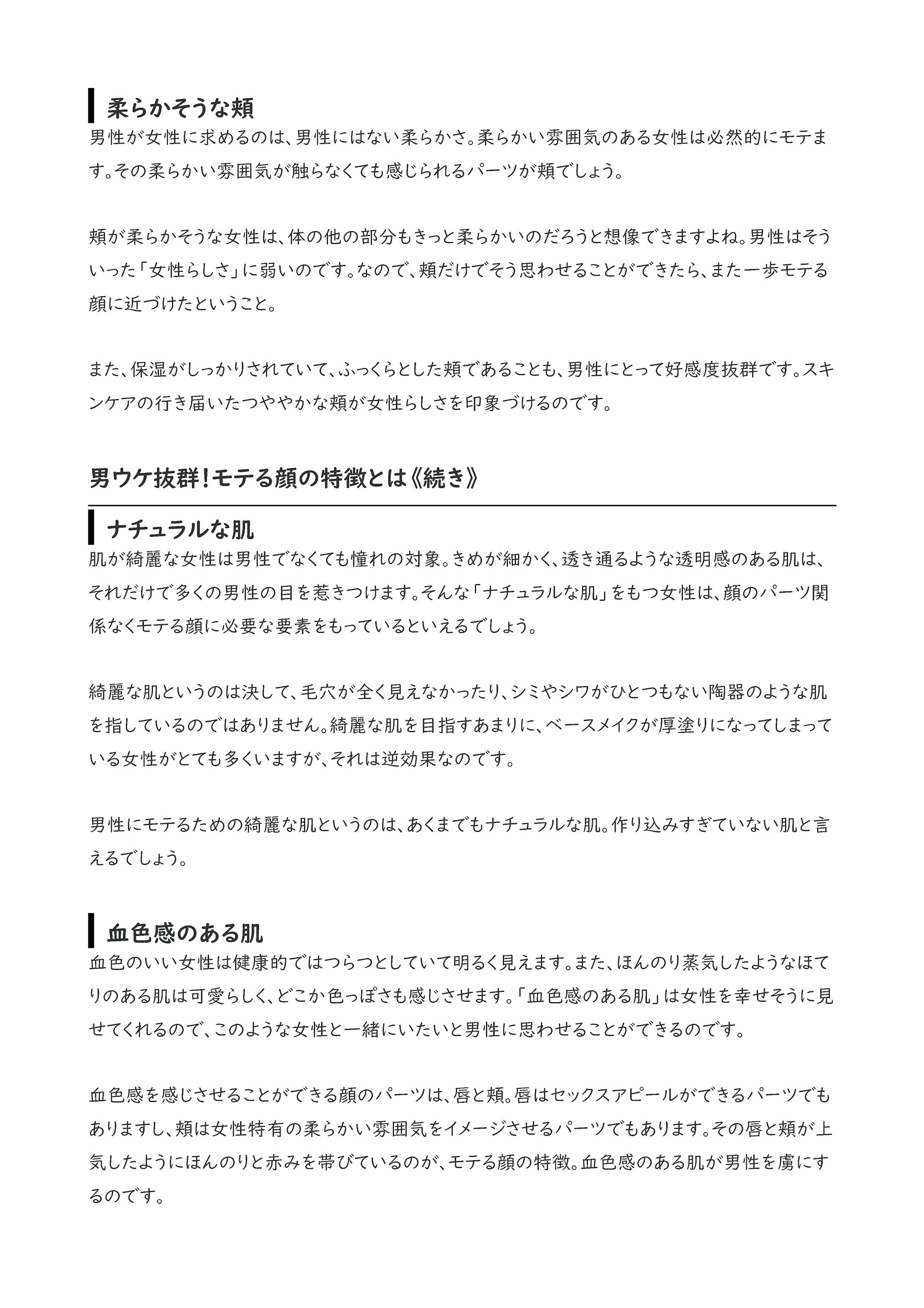 モテる顔 ってどんな顔 特徴やモテる顔の作り方を一挙公開