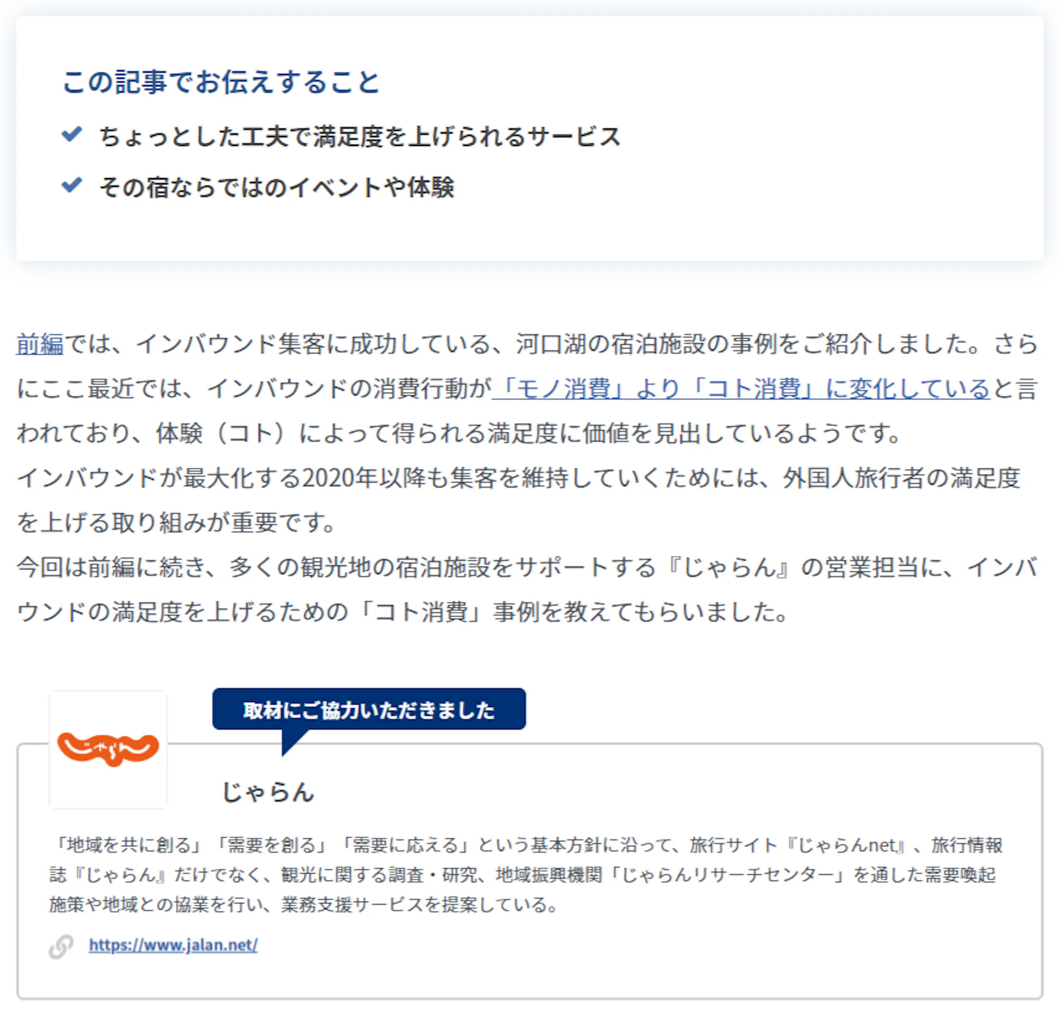 外国人旅行者の満足度を上げる コト消費 事例５選 じゃらん 営業担当に聞く宿泊施設のインバウンド対策 後編 公式 パートナーズプレス リクルートの経営応援マガジン Partners Press