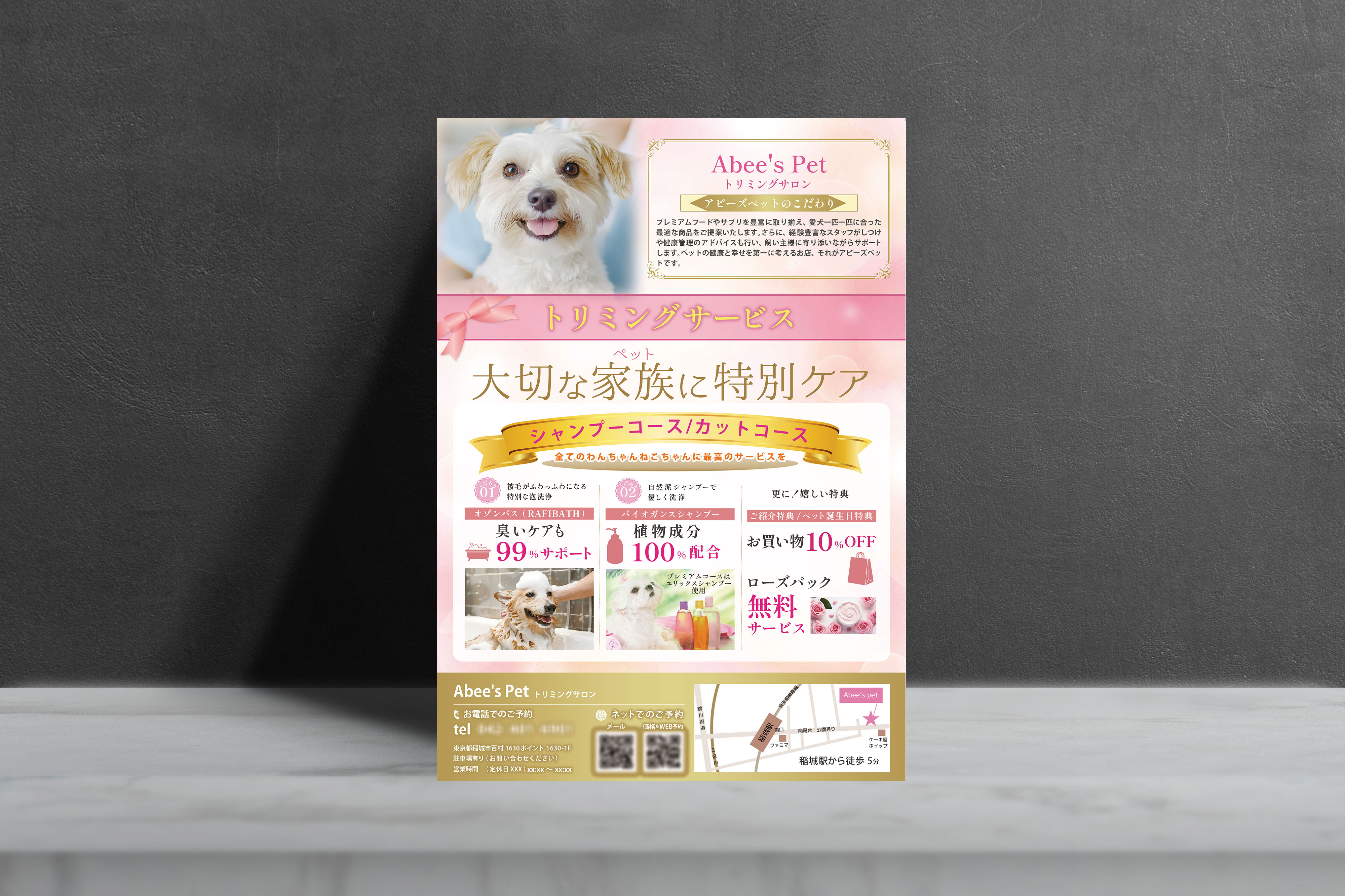 【チラシ】トリミングサロン（Abees's Pet様）-1