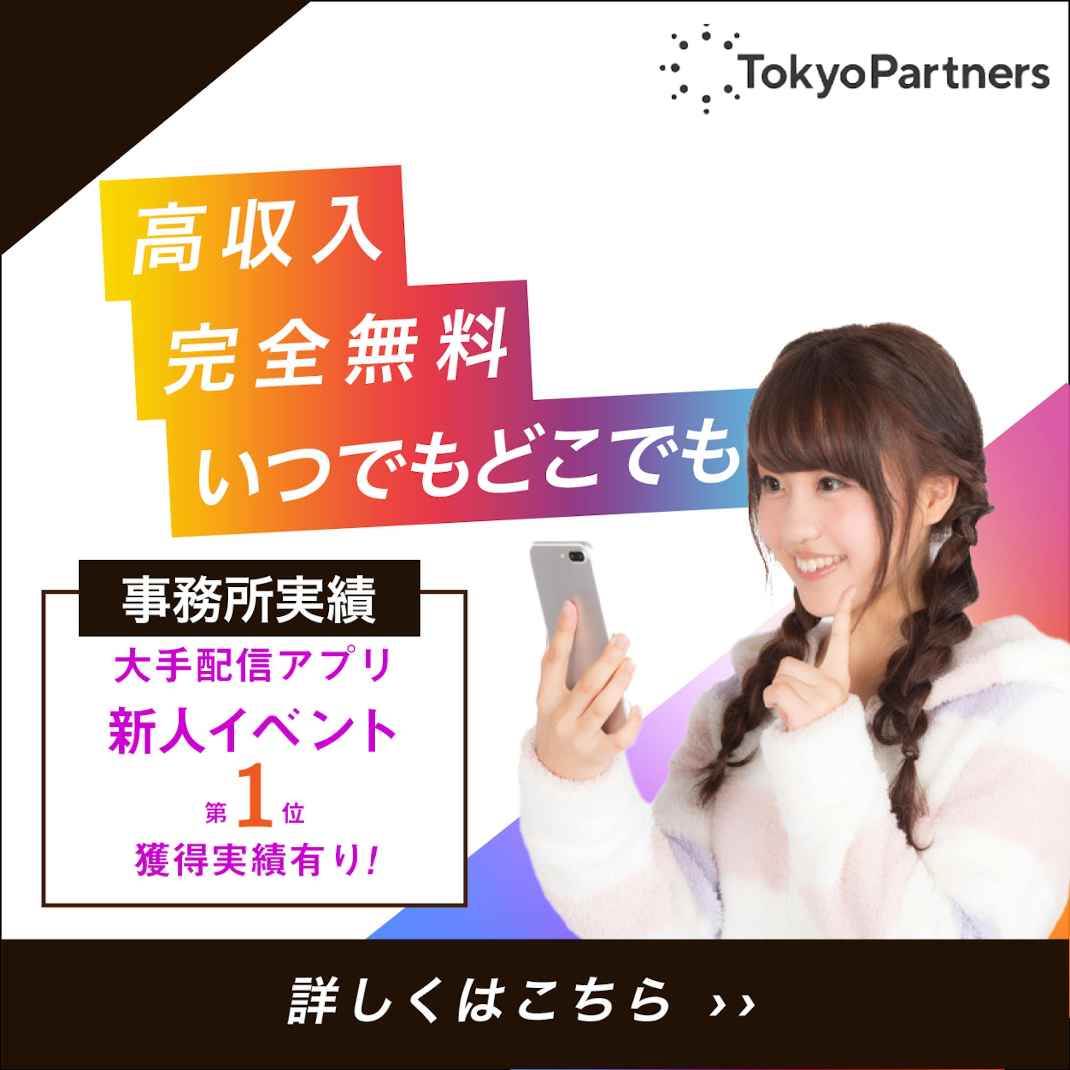 TokyoPertners様デザイン3-1