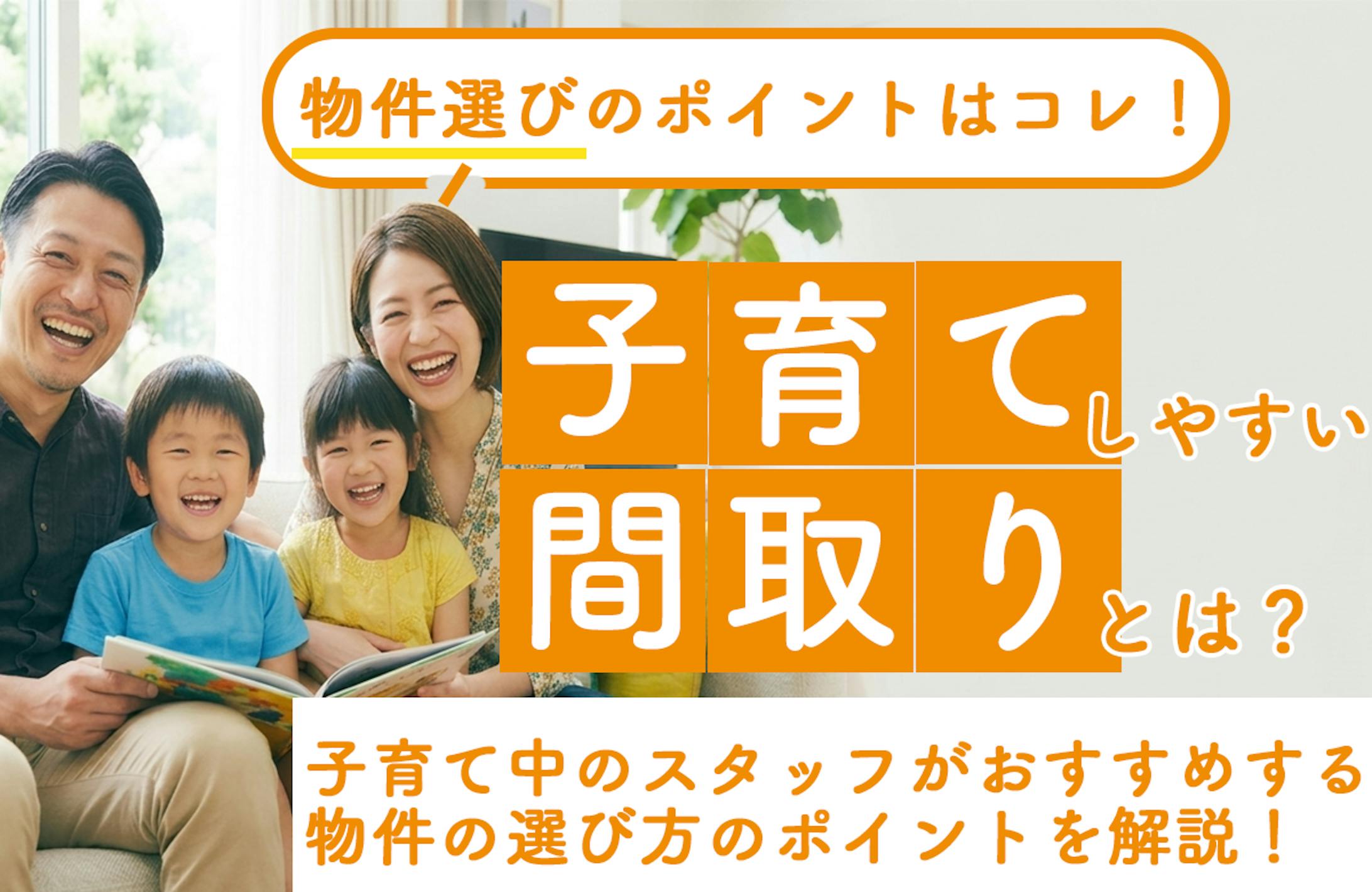 子育て向き物件-1