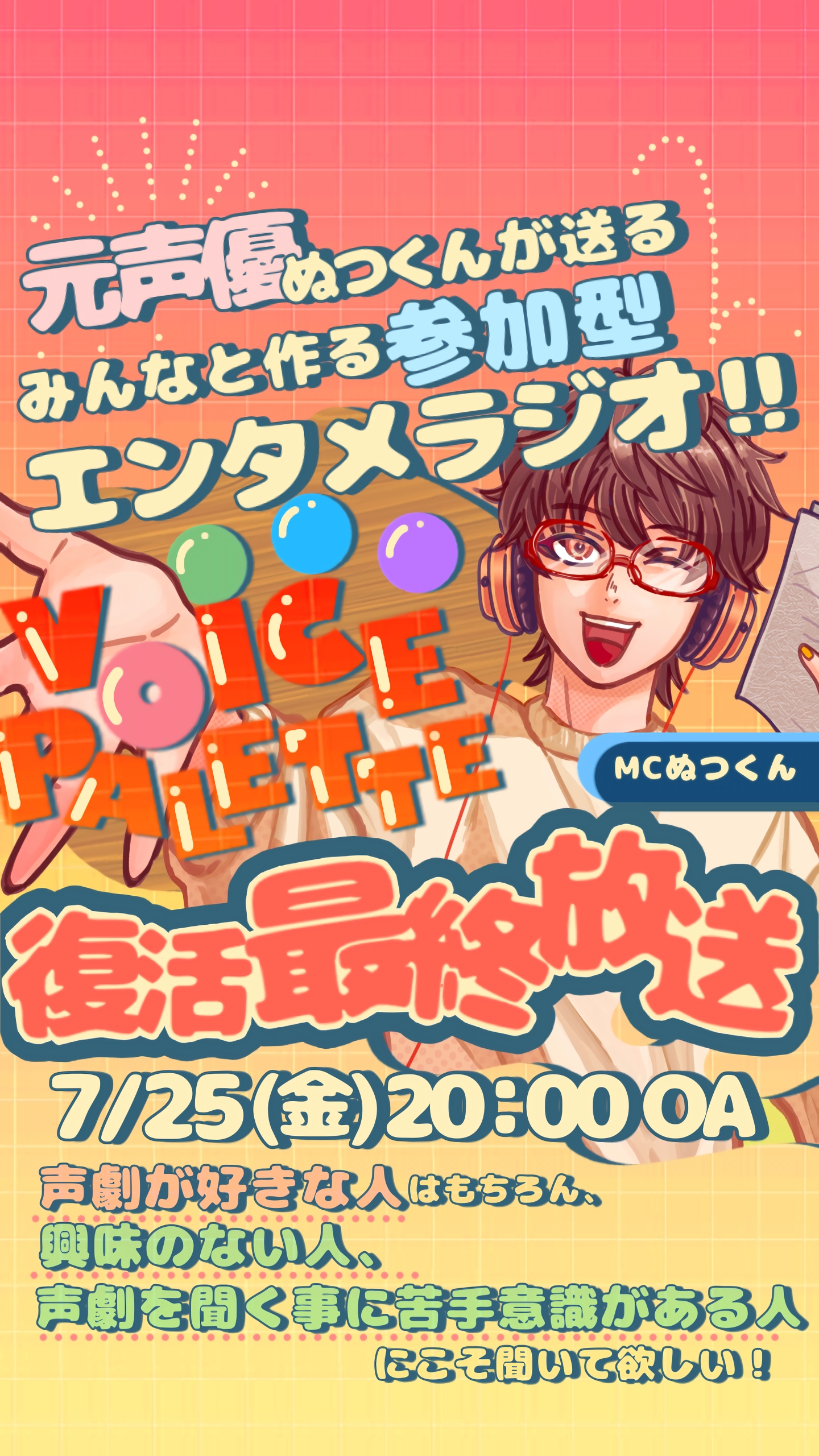 ぬつくん様ご依頼「Voice Palette」フライヤー-1