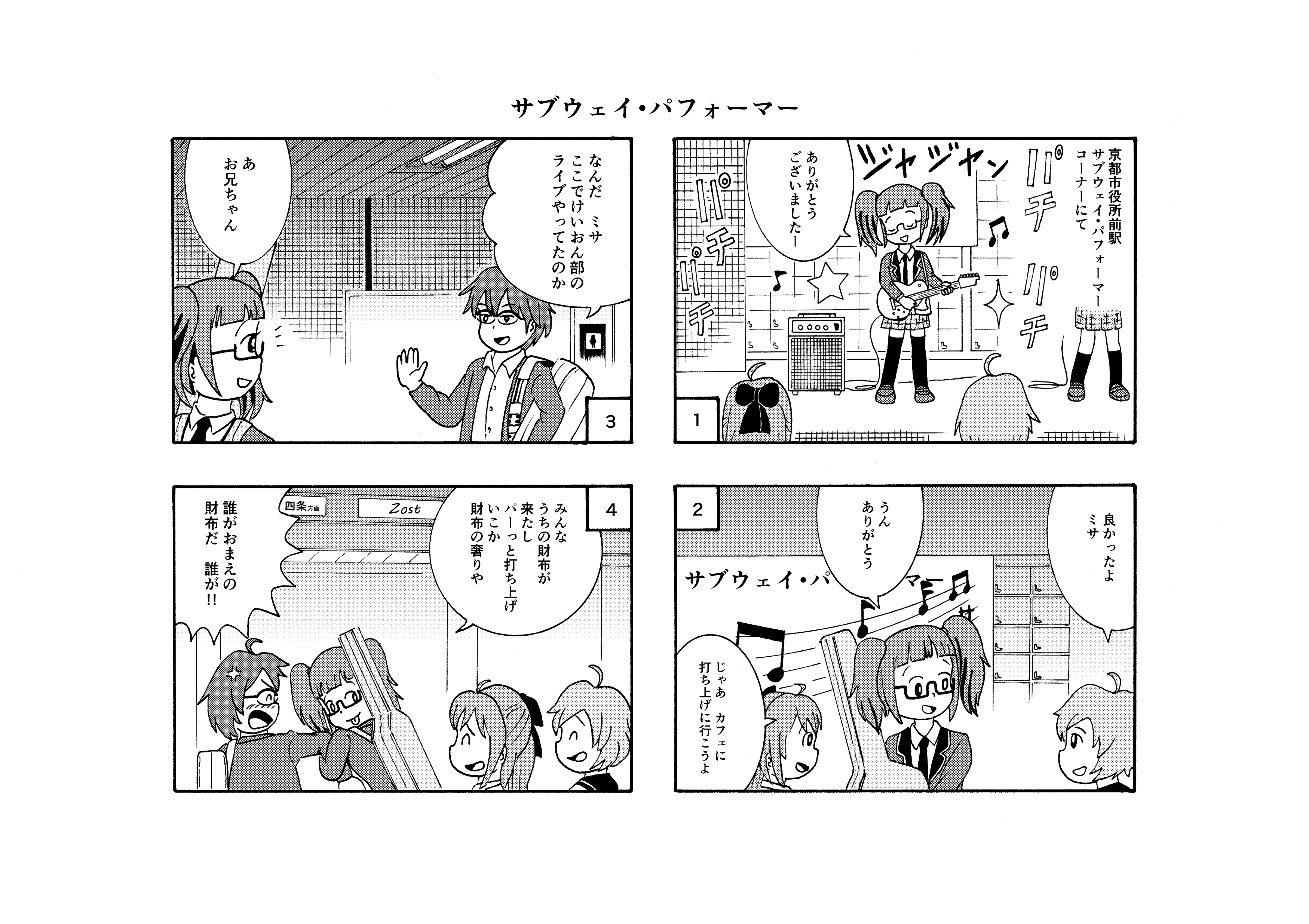 4コママンガ　3（地方公共団体他）-1