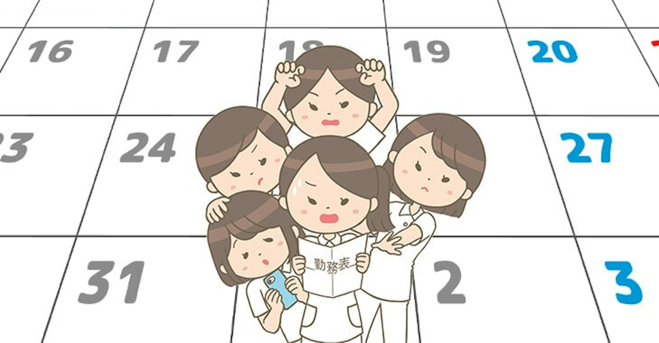 看護師あるある～勤務表編～ - 看護師（ナース）の通販ならアンファミエ-1