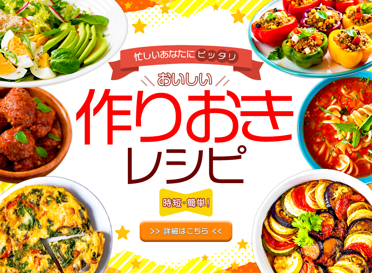 レシピサイトバナー-1