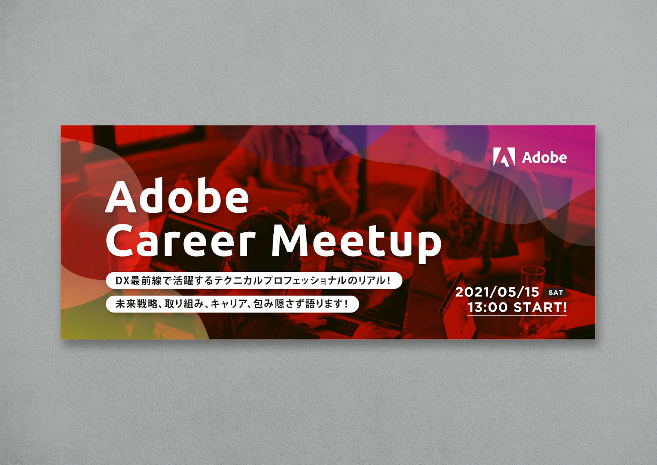 Techplay / Adobe Career Meetup : Event Banner-1