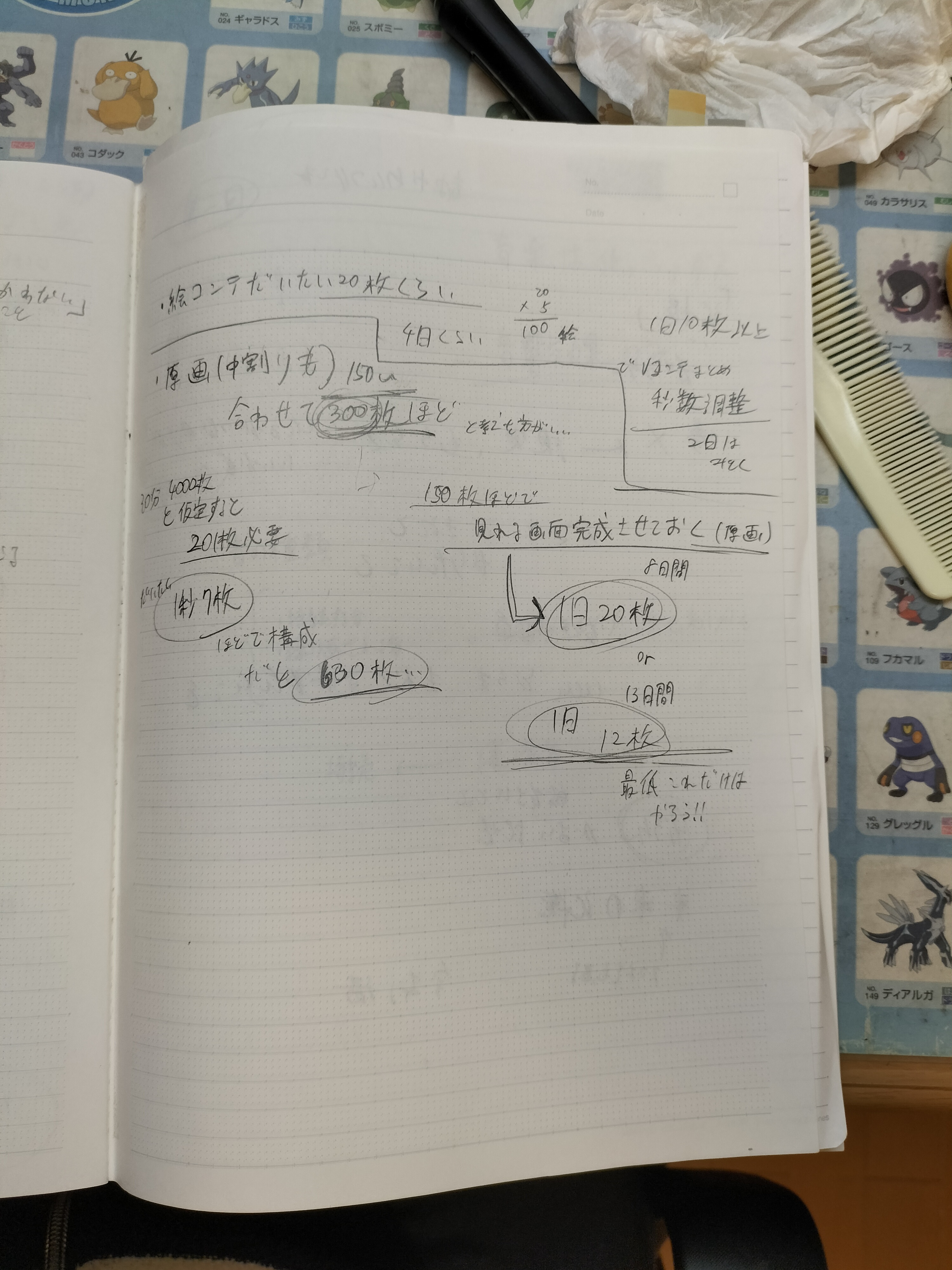 ↑ノートに書き殴っています